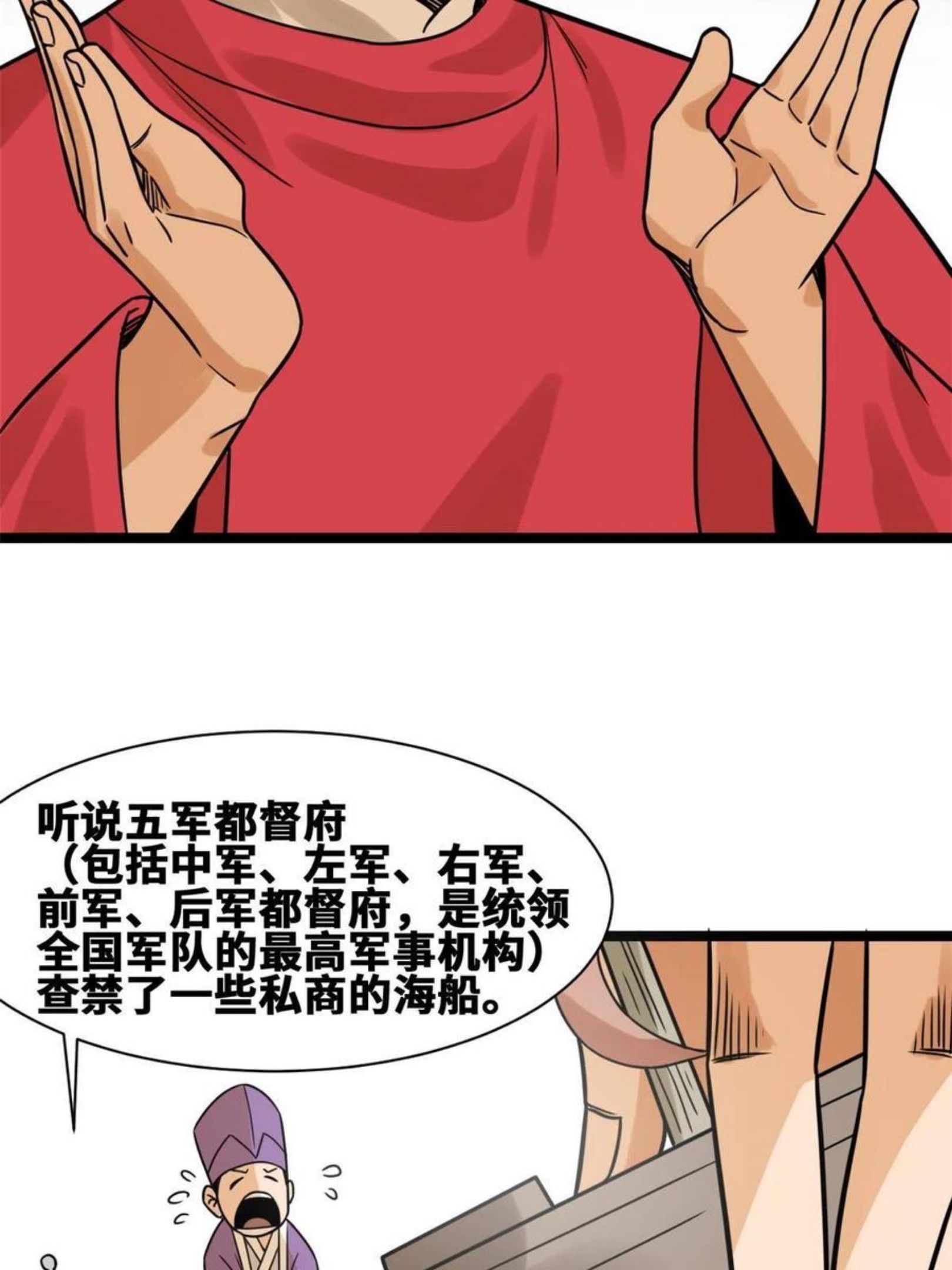 明朝败家子顶点小说网漫画,140 兵部告状39图