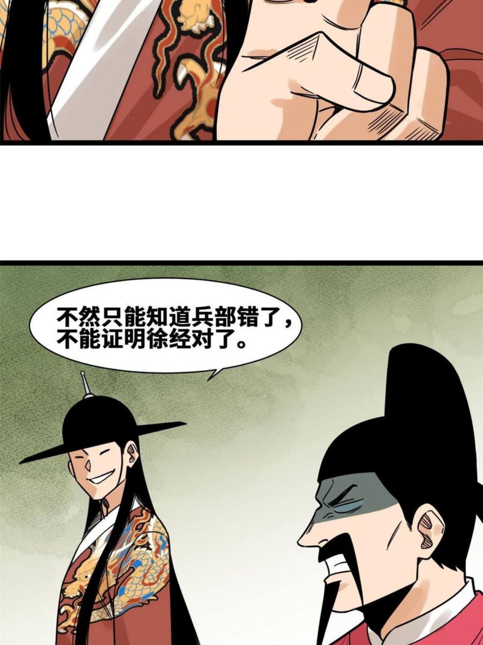 明朝败家子顶点小说网漫画,140 兵部告状36图