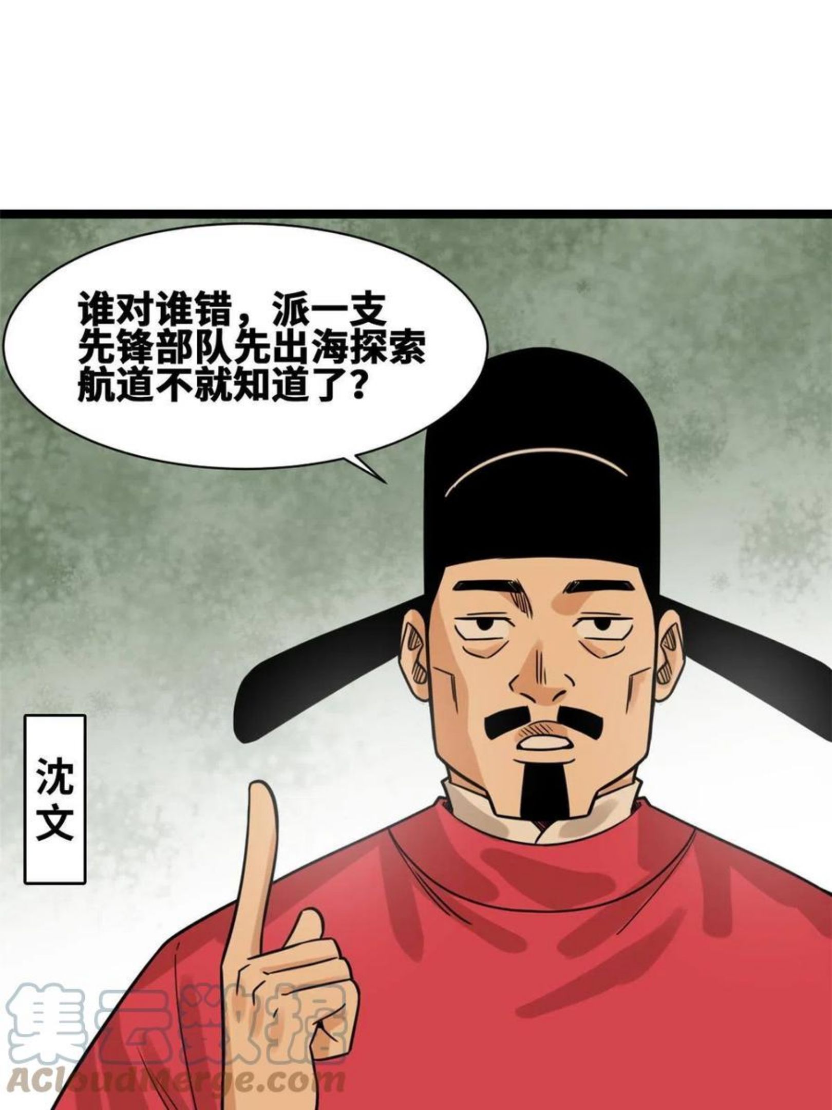 明朝败家子顶点小说网漫画,140 兵部告状28图