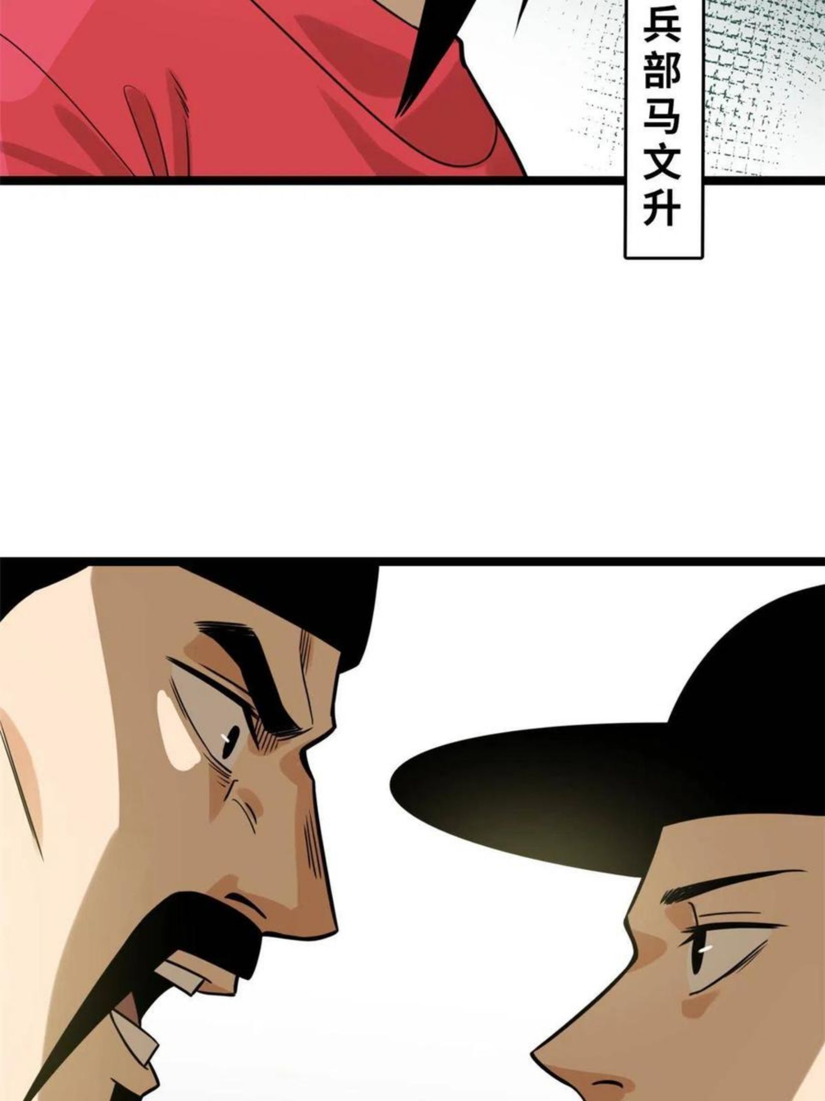 明朝败家子顶点小说网漫画,140 兵部告状5图