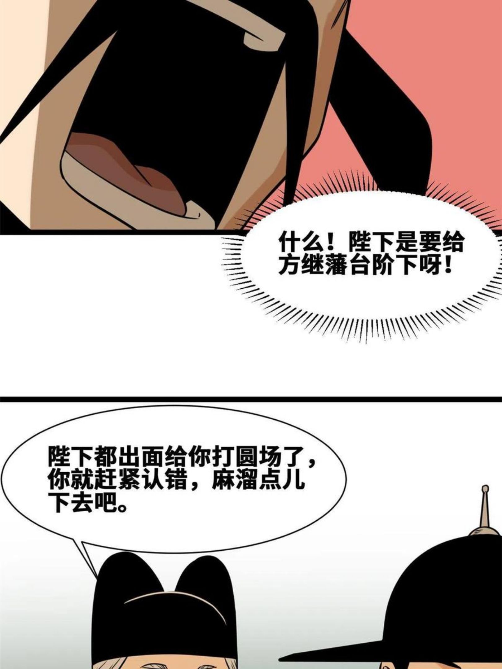 明朝败家子顶点小说网漫画,140 兵部告状14图