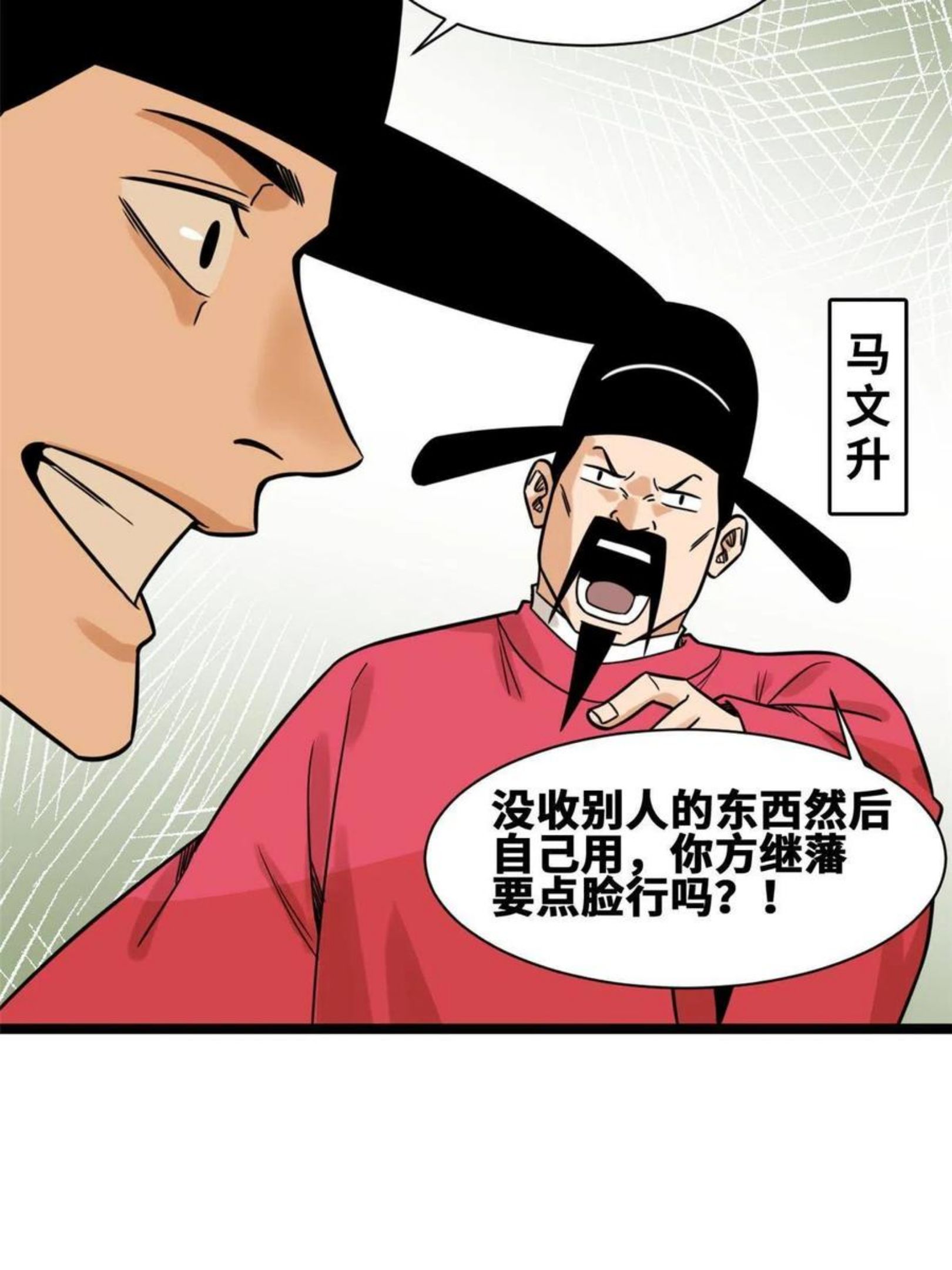 明朝败家子顶点小说网漫画,140 兵部告状41图