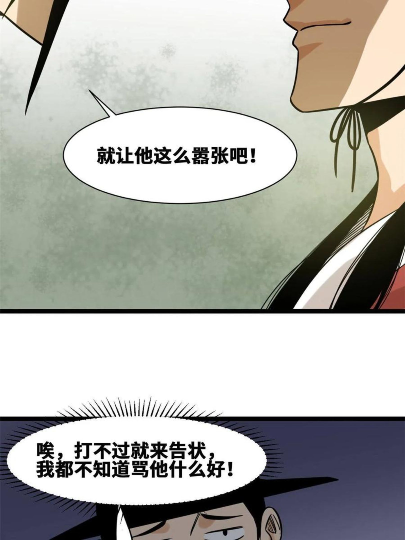 明朝败家子顶点小说网漫画,140 兵部告状6图