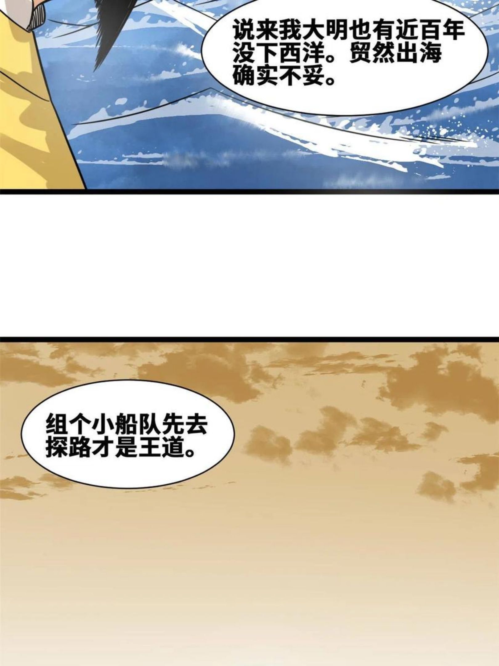 明朝败家子顶点小说网漫画,140 兵部告状30图