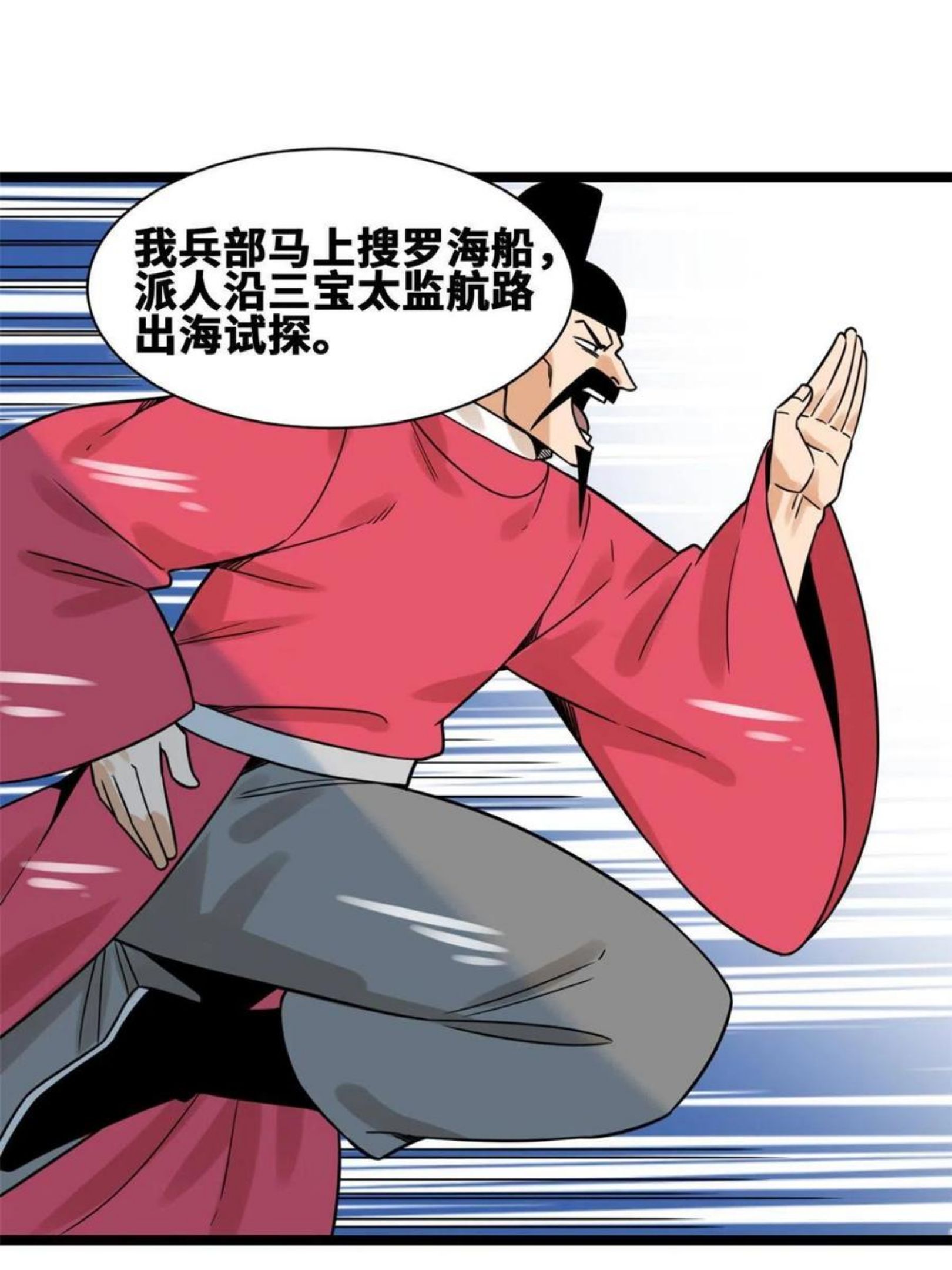 明朝败家子顶点小说网漫画,140 兵部告状33图