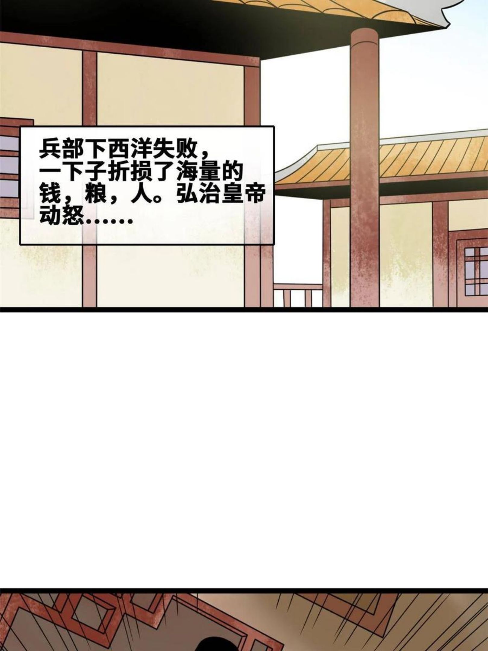 明朝败家子漫画全集免费漫画,142 船队折了21图