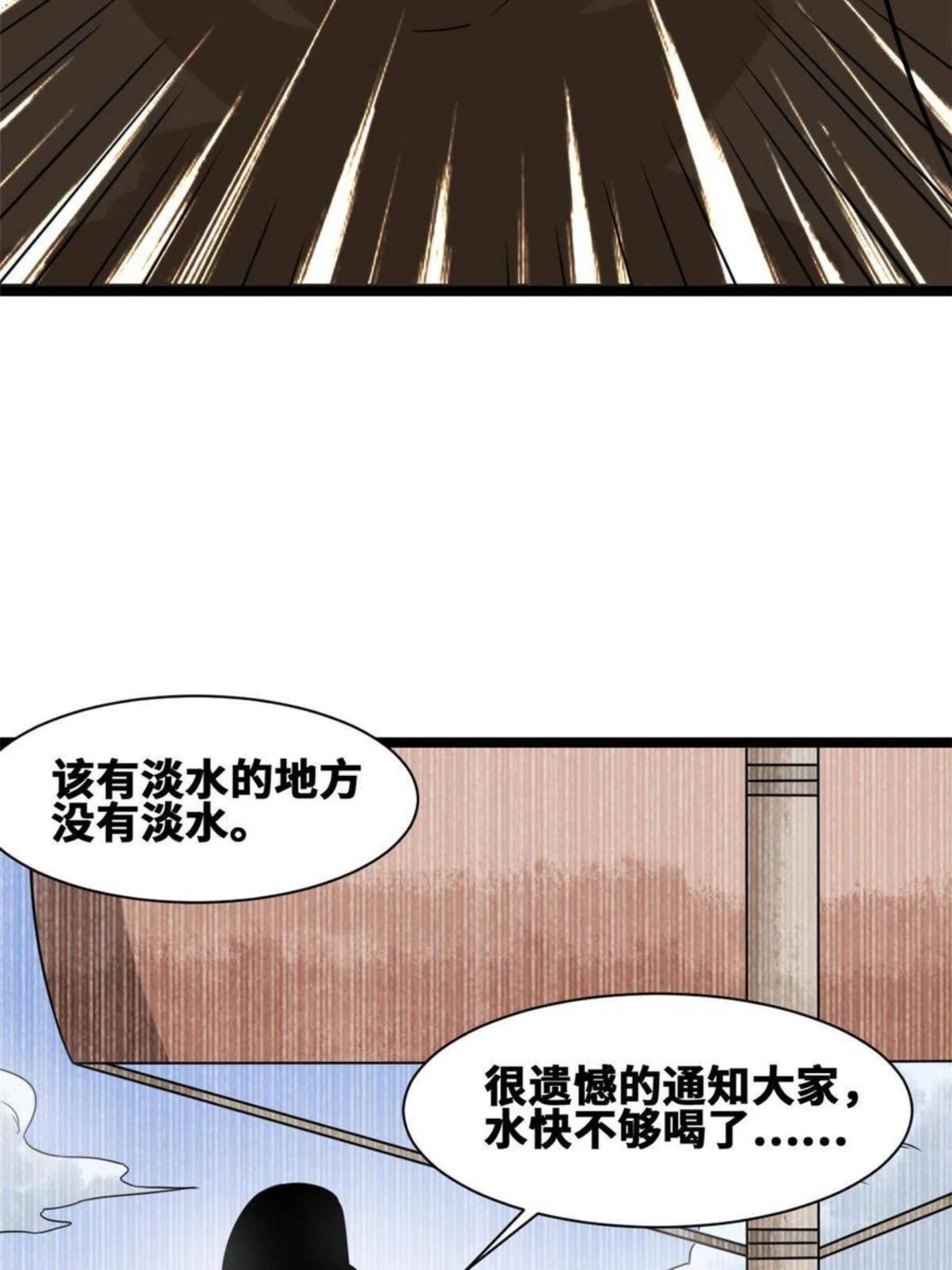 明朝败家子漫画全集免费漫画,142 船队折了14图