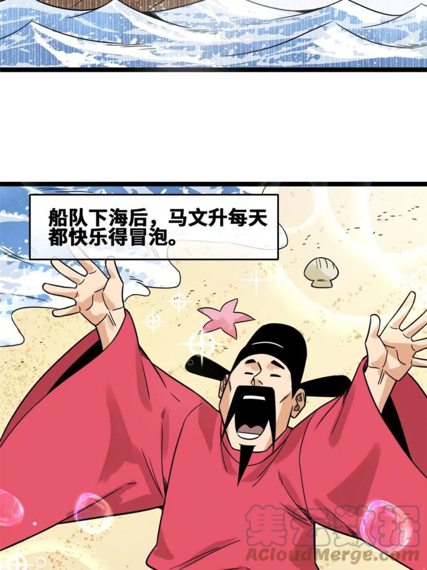 明朝败家子漫画全集免费漫画,142 船队折了4图