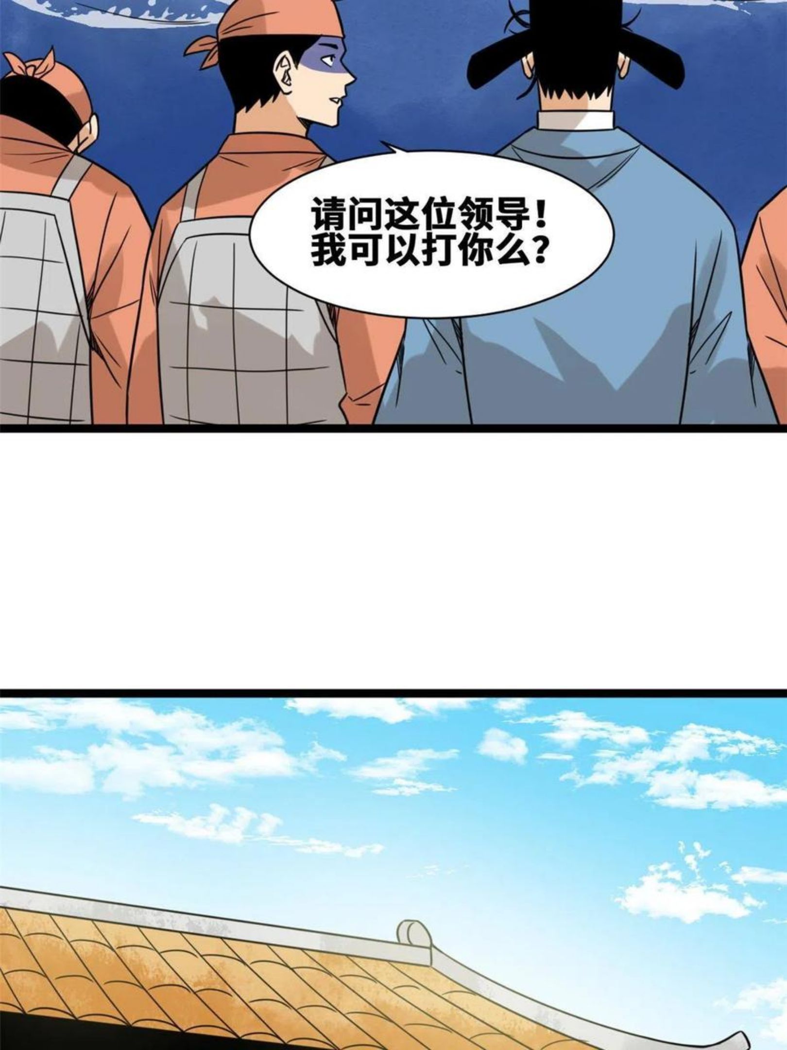 明朝败家子漫画全集免费漫画,142 船队折了20图