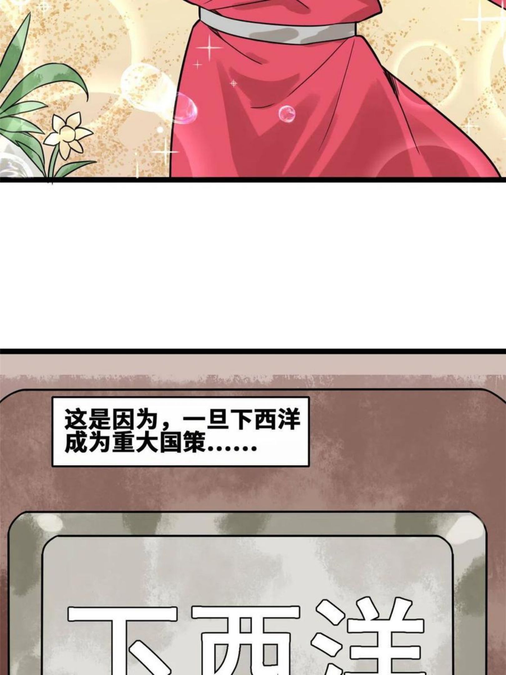 明朝败家子漫画全集免费漫画,142 船队折了5图