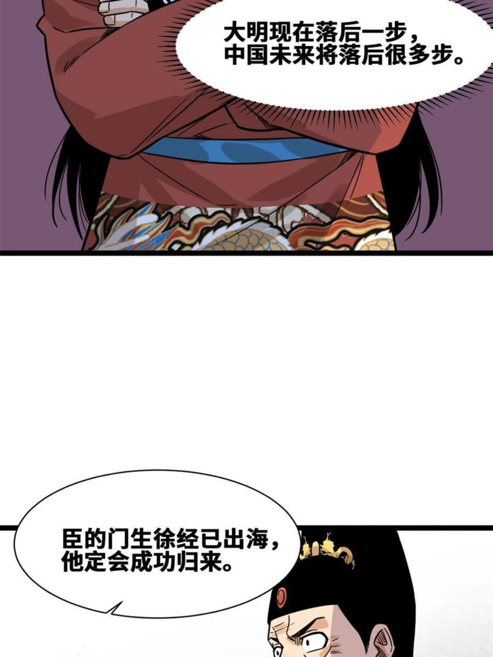 明朝败家子漫画全集免费漫画,142 船队折了30图