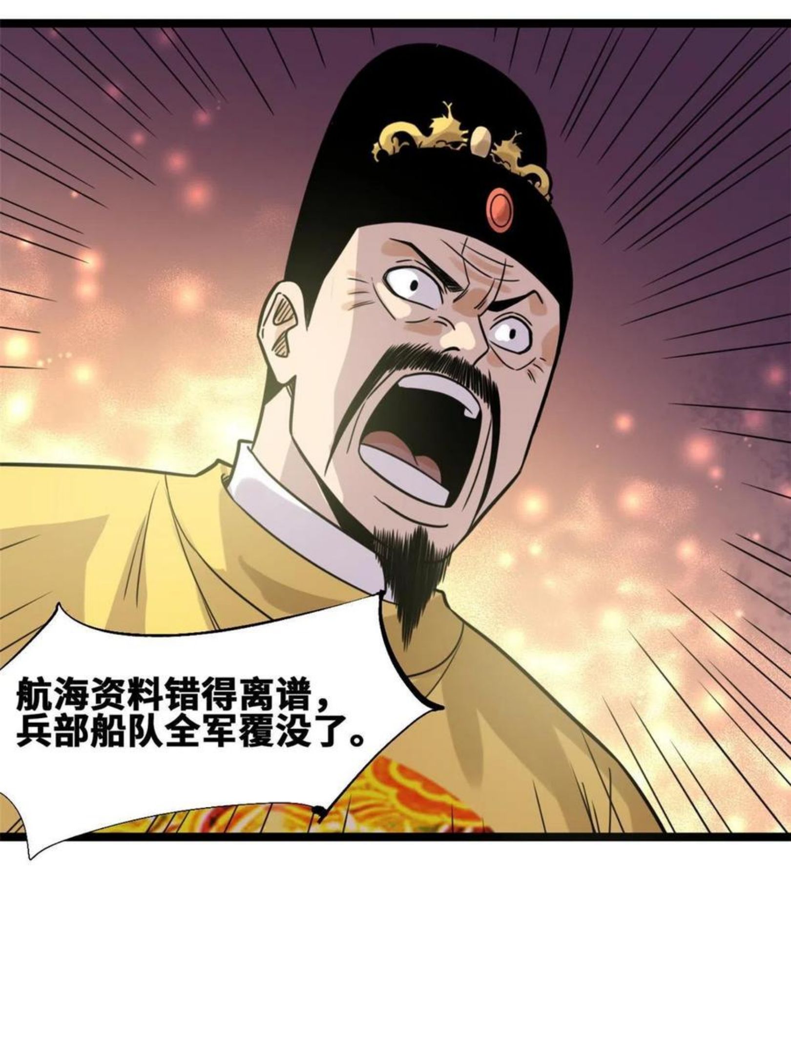 明朝败家子漫画全集免费漫画,142 船队折了24图