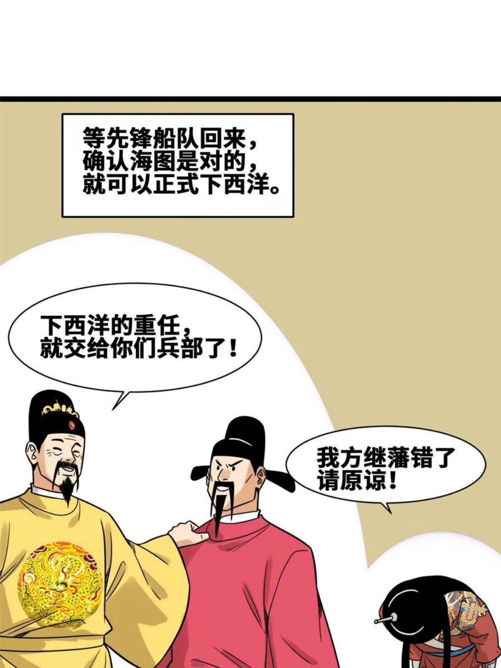 明朝败家子漫画全集免费漫画,142 船队折了9图