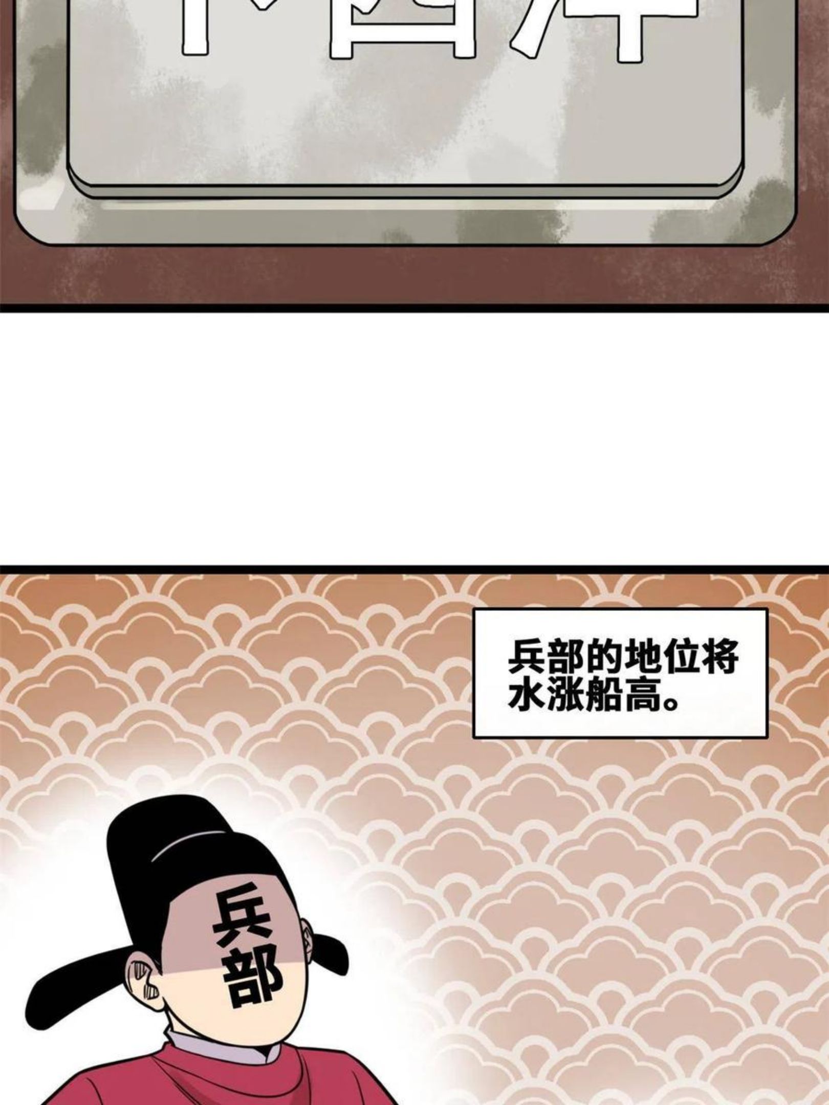 明朝败家子漫画全集免费漫画,142 船队折了6图