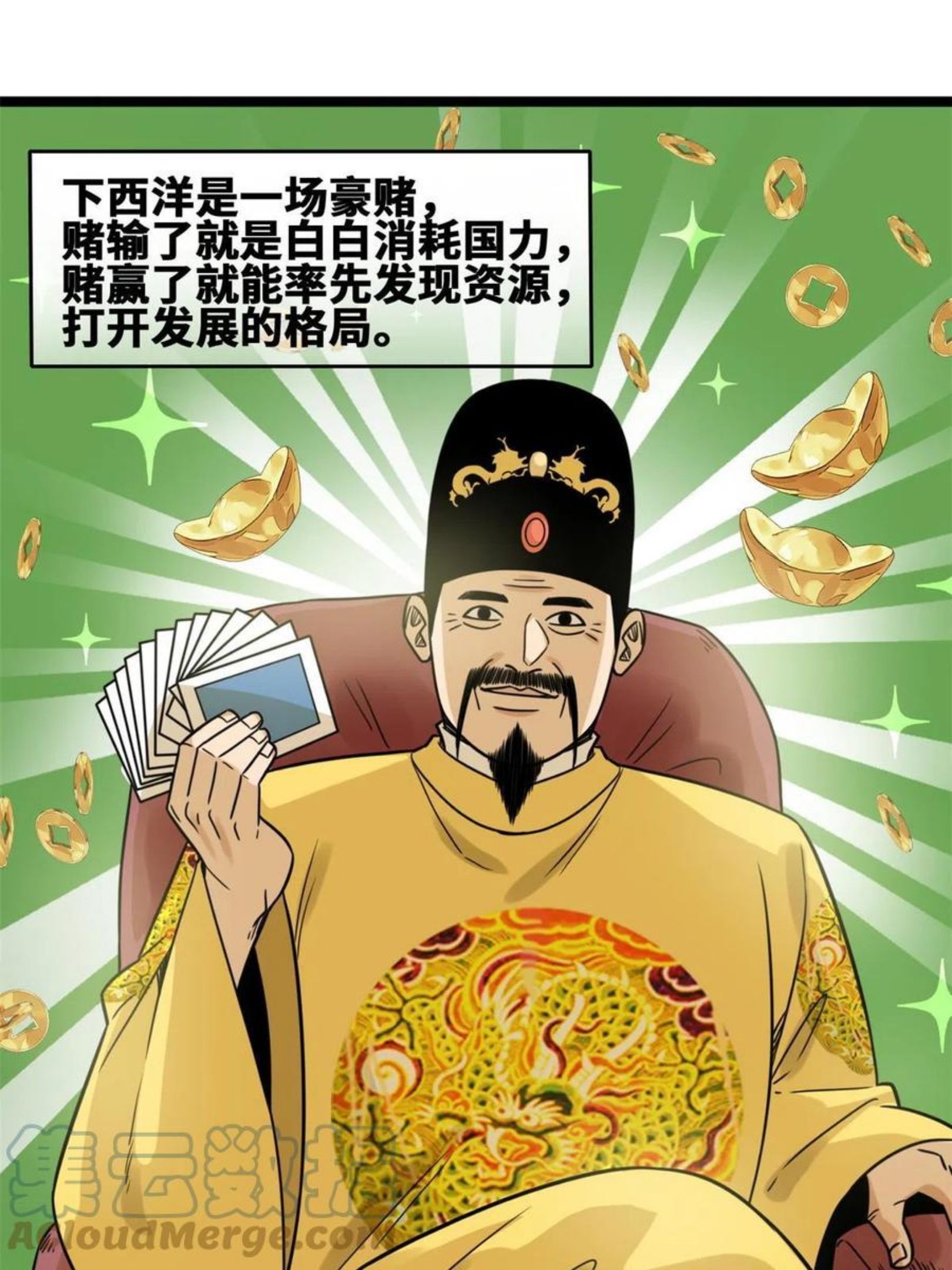 明朝败家子漫画全集免费漫画,142 船队折了28图