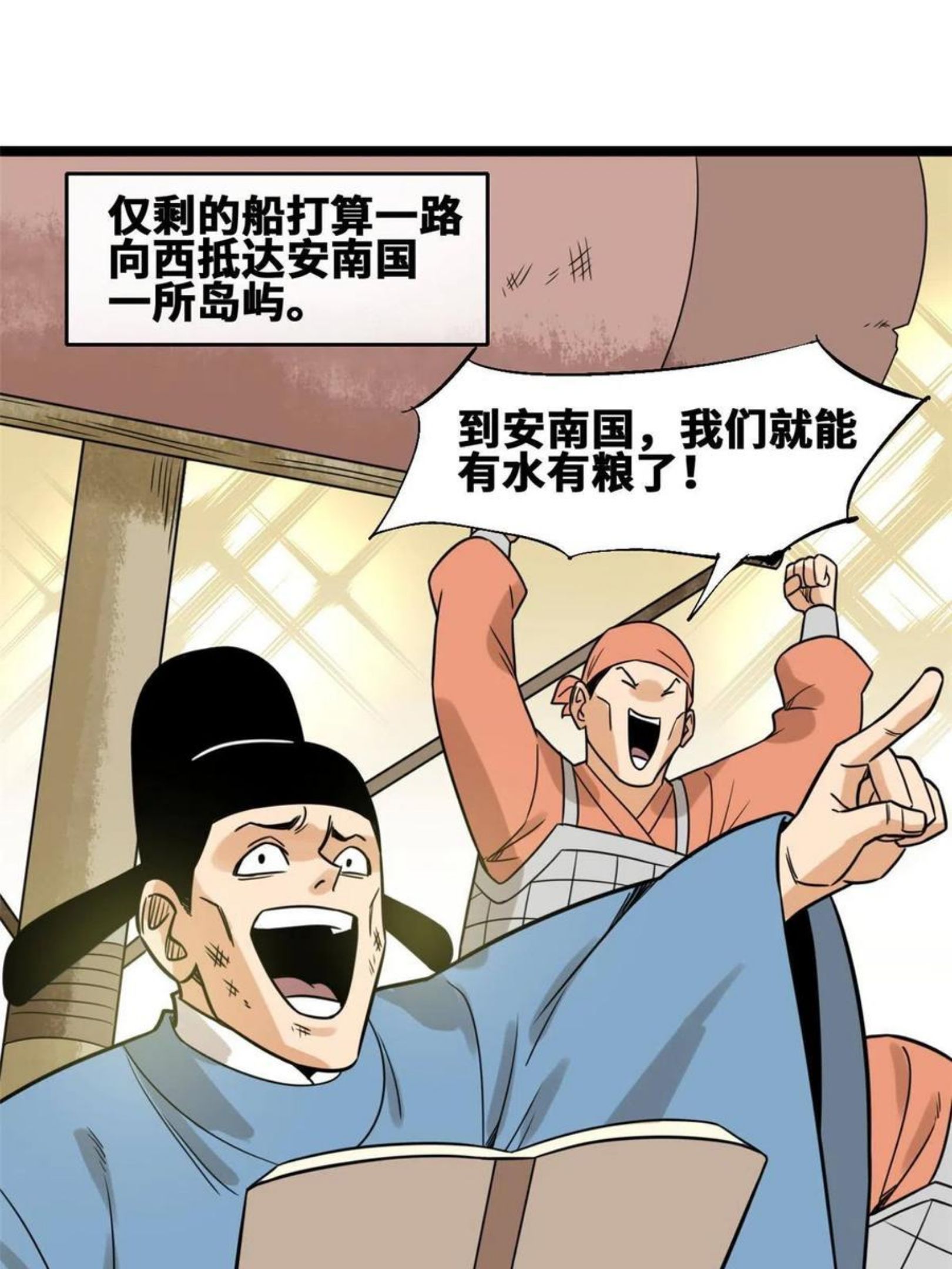 明朝败家子漫画全集免费漫画,142 船队折了18图