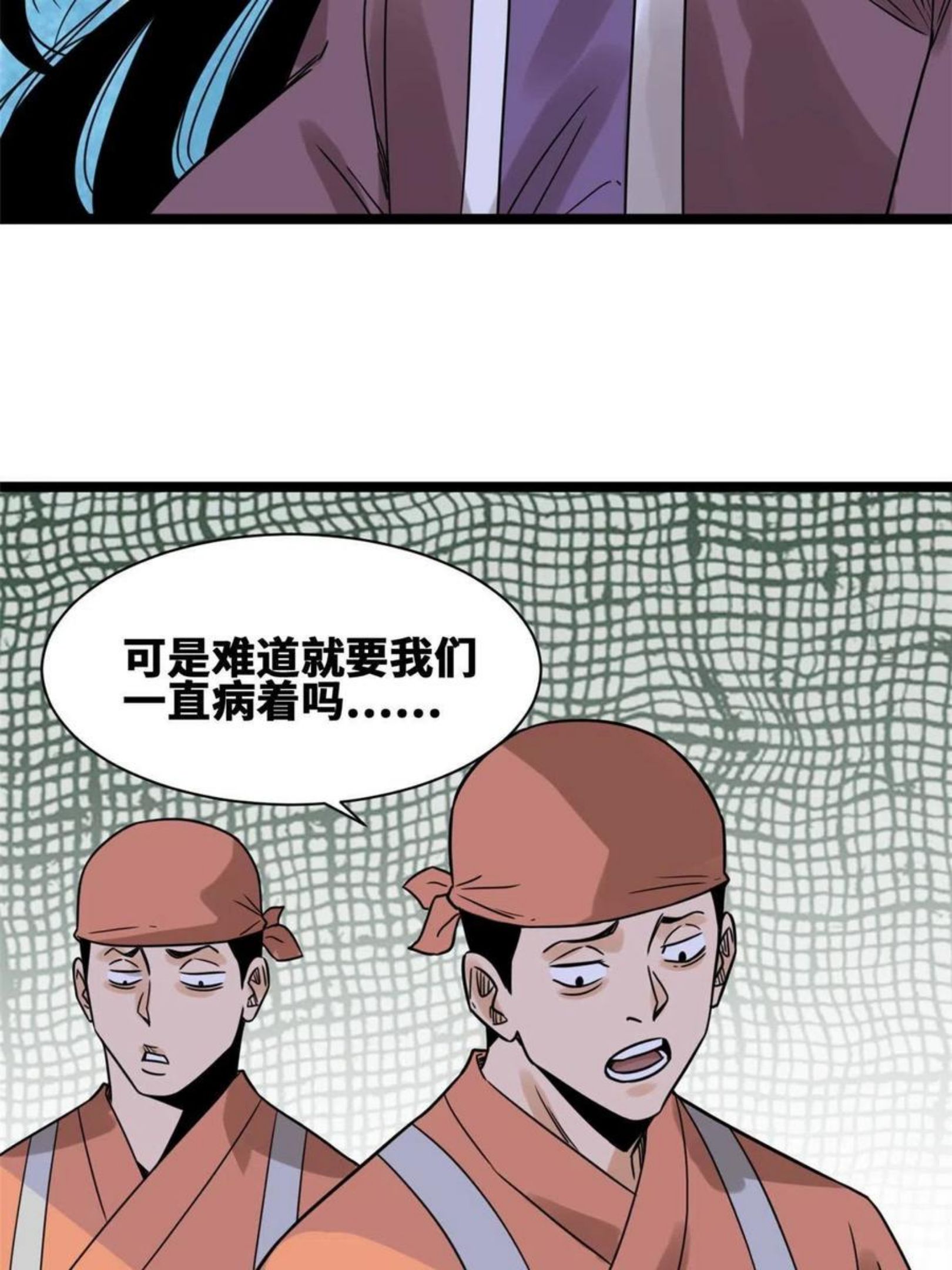 明朝败家子顶点小说网漫画,143 徐经的航行51图