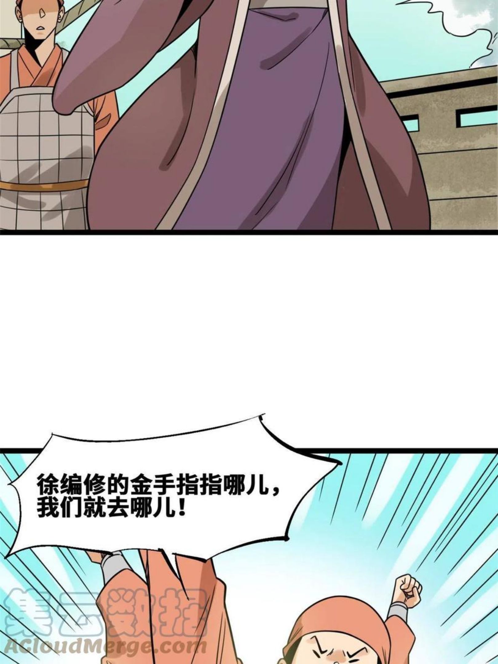 明朝败家子顶点小说网漫画,143 徐经的航行19图