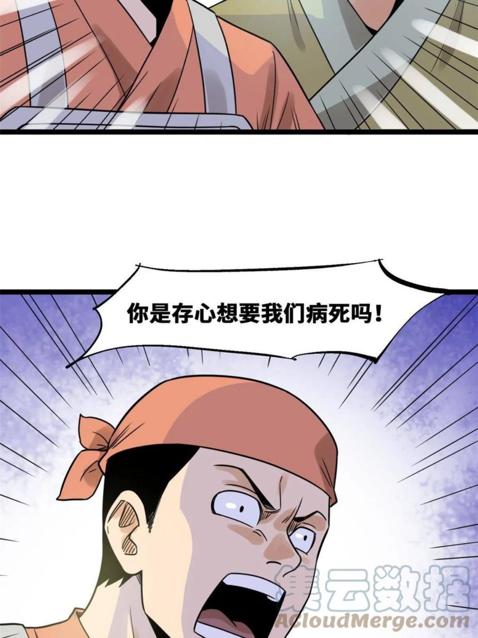 明朝败家子顶点小说网漫画,143 徐经的航行40图