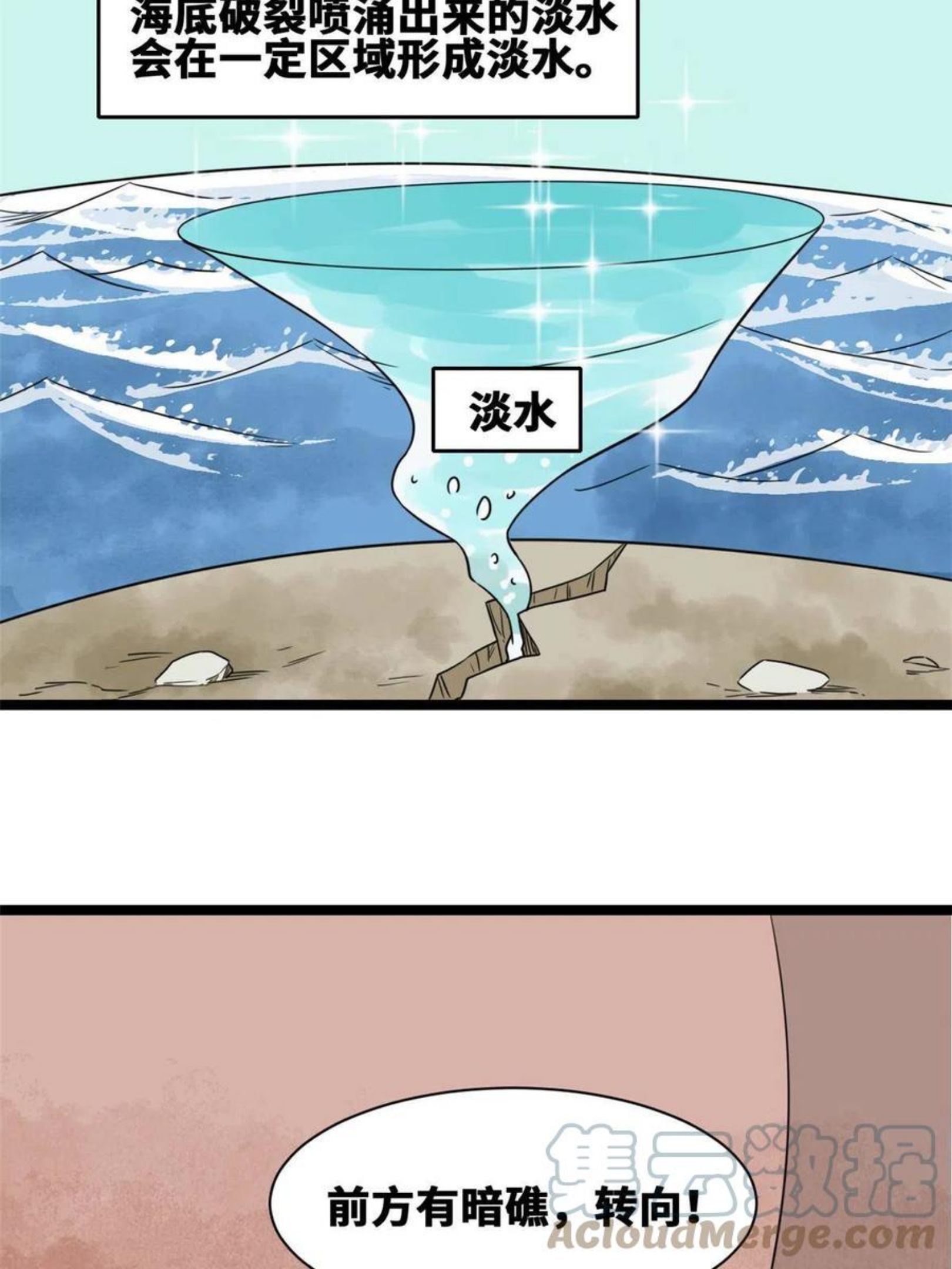 明朝败家子顶点小说网漫画,143 徐经的航行10图