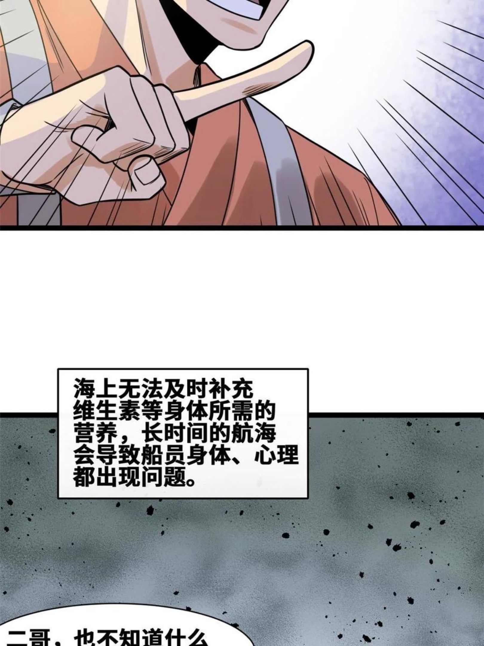 明朝败家子顶点小说网漫画,143 徐经的航行41图