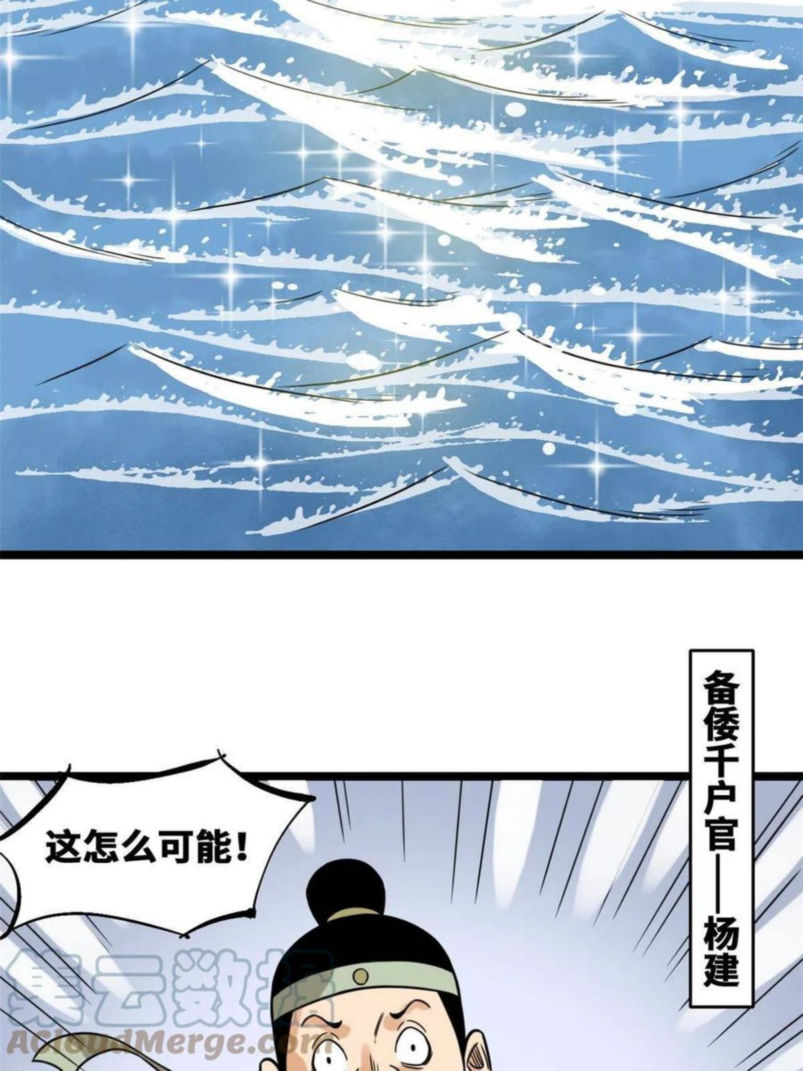 明朝败家子顶点小说网漫画,143 徐经的航行7图