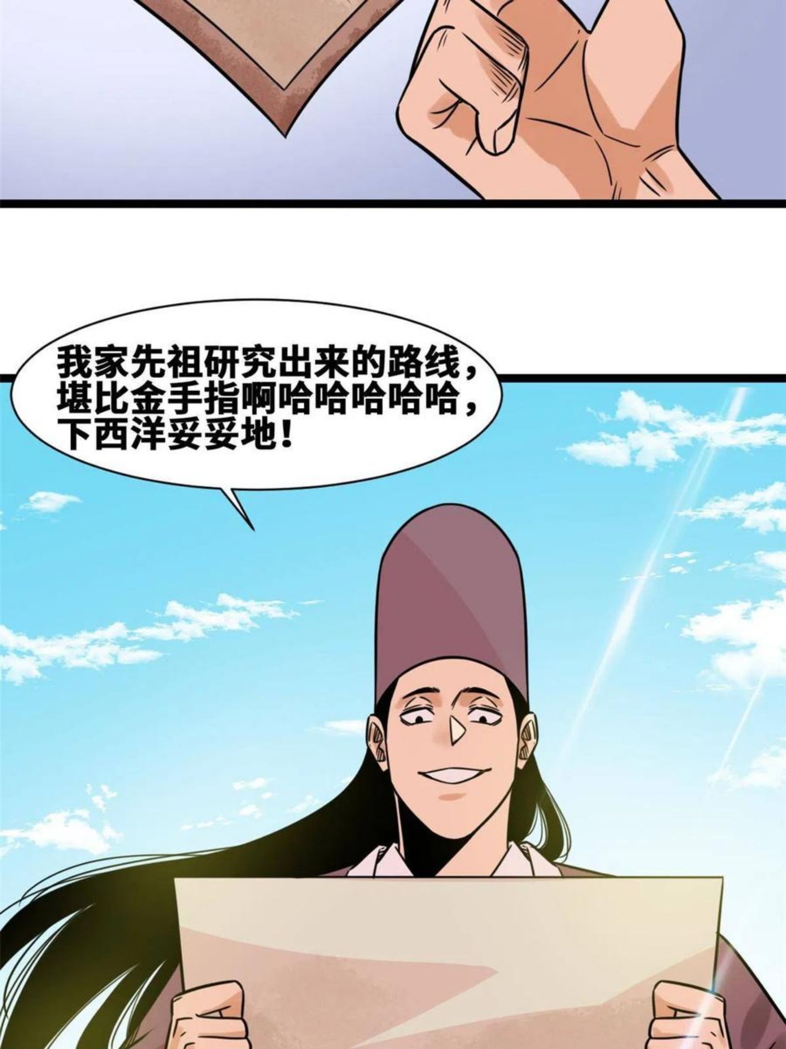 明朝败家子顶点小说网漫画,143 徐经的航行30图