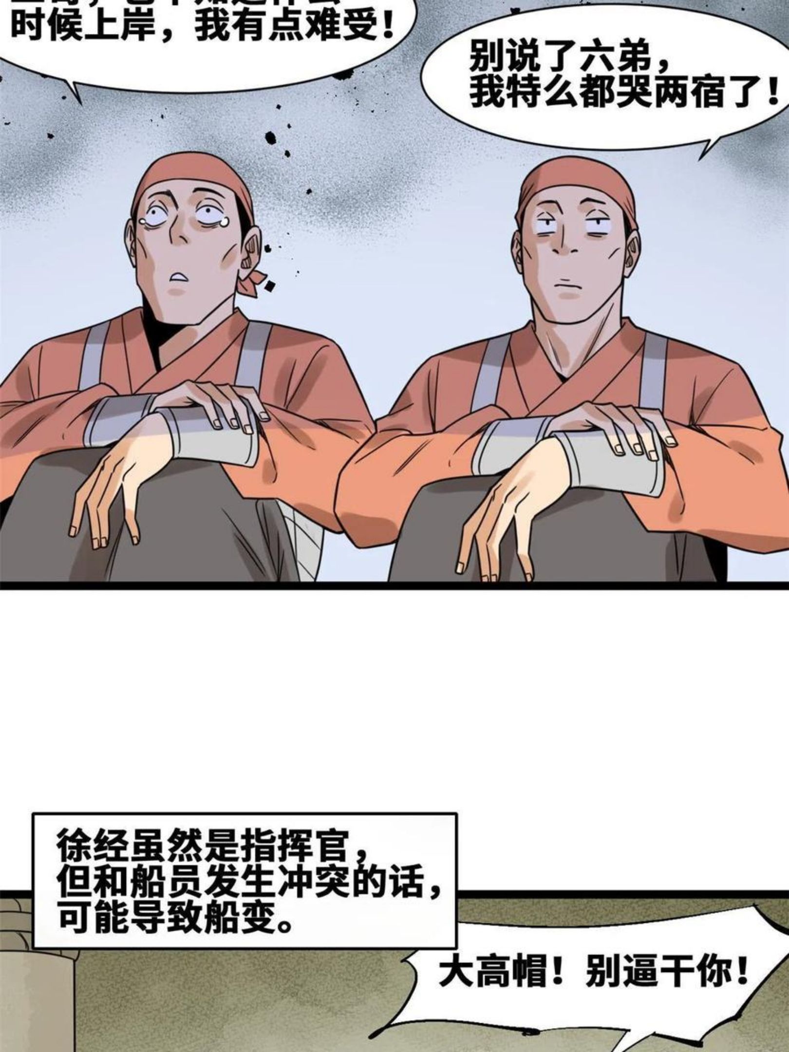 明朝败家子顶点小说网漫画,143 徐经的航行42图