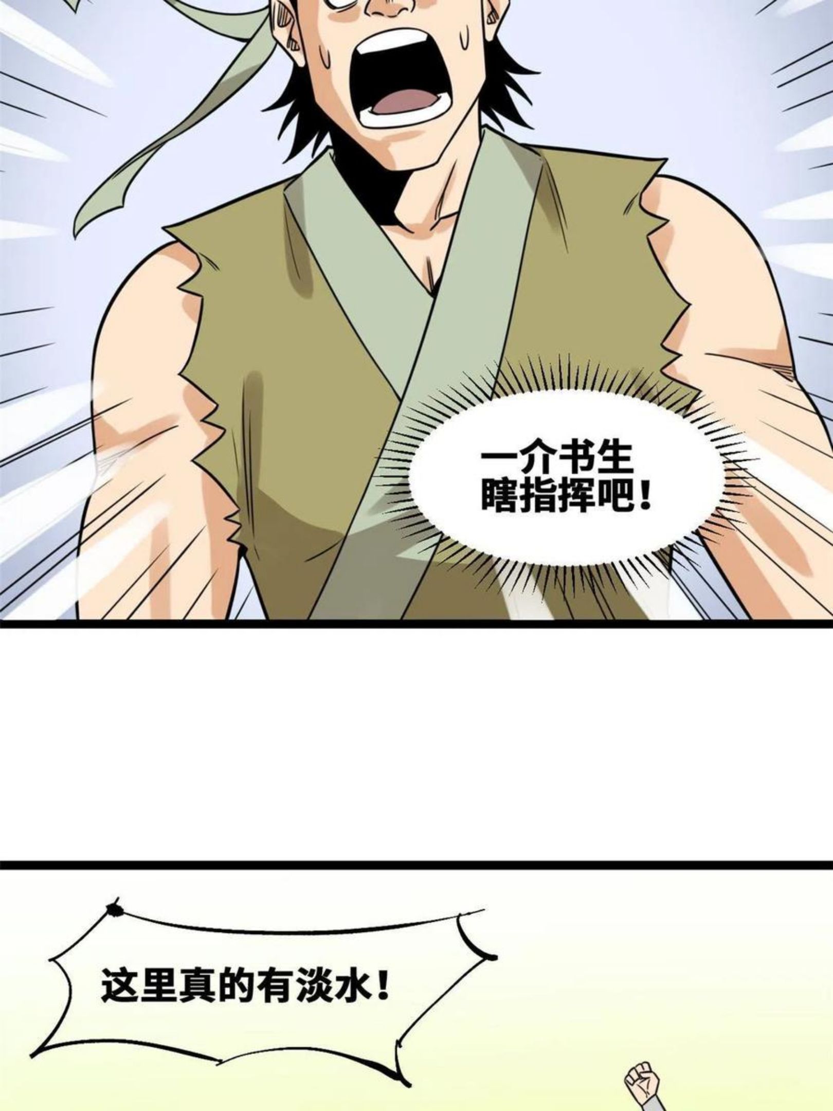 明朝败家子顶点小说网漫画,143 徐经的航行8图