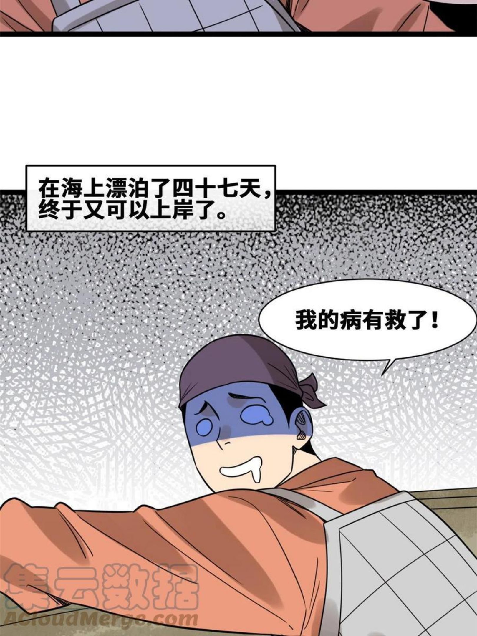 明朝败家子顶点小说网漫画,143 徐经的航行37图