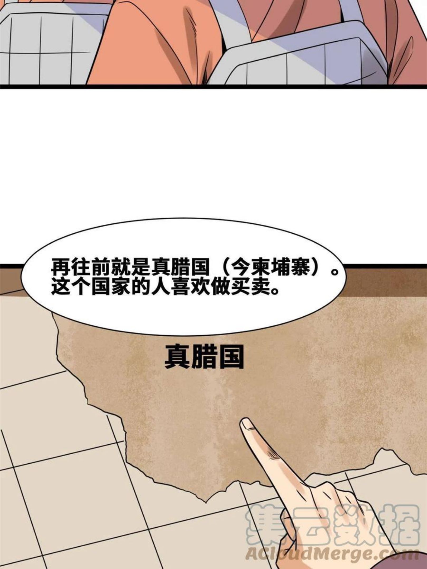 明朝败家子顶点小说网漫画,143 徐经的航行52图