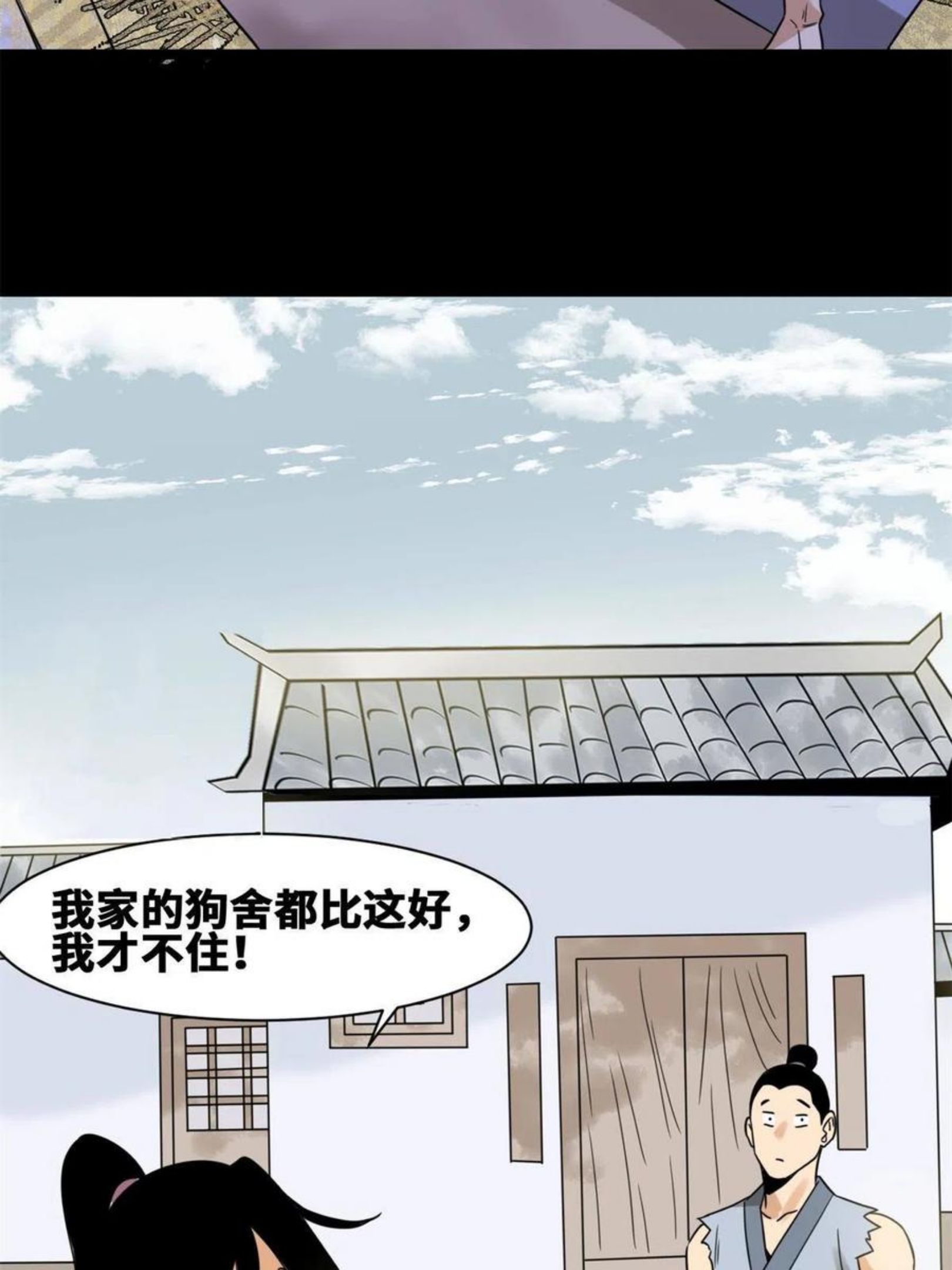 明朝败家子顶点小说漫画,145 教书育人真快乐21图