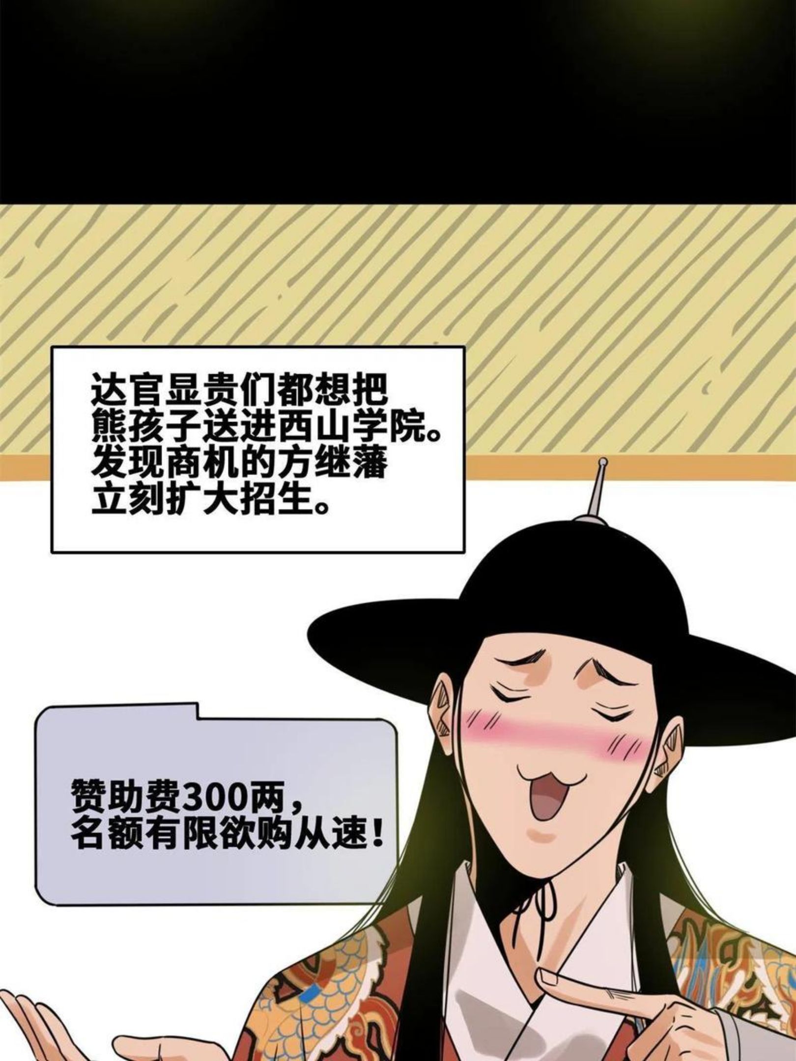 明朝败家子顶点小说漫画,145 教书育人真快乐8图