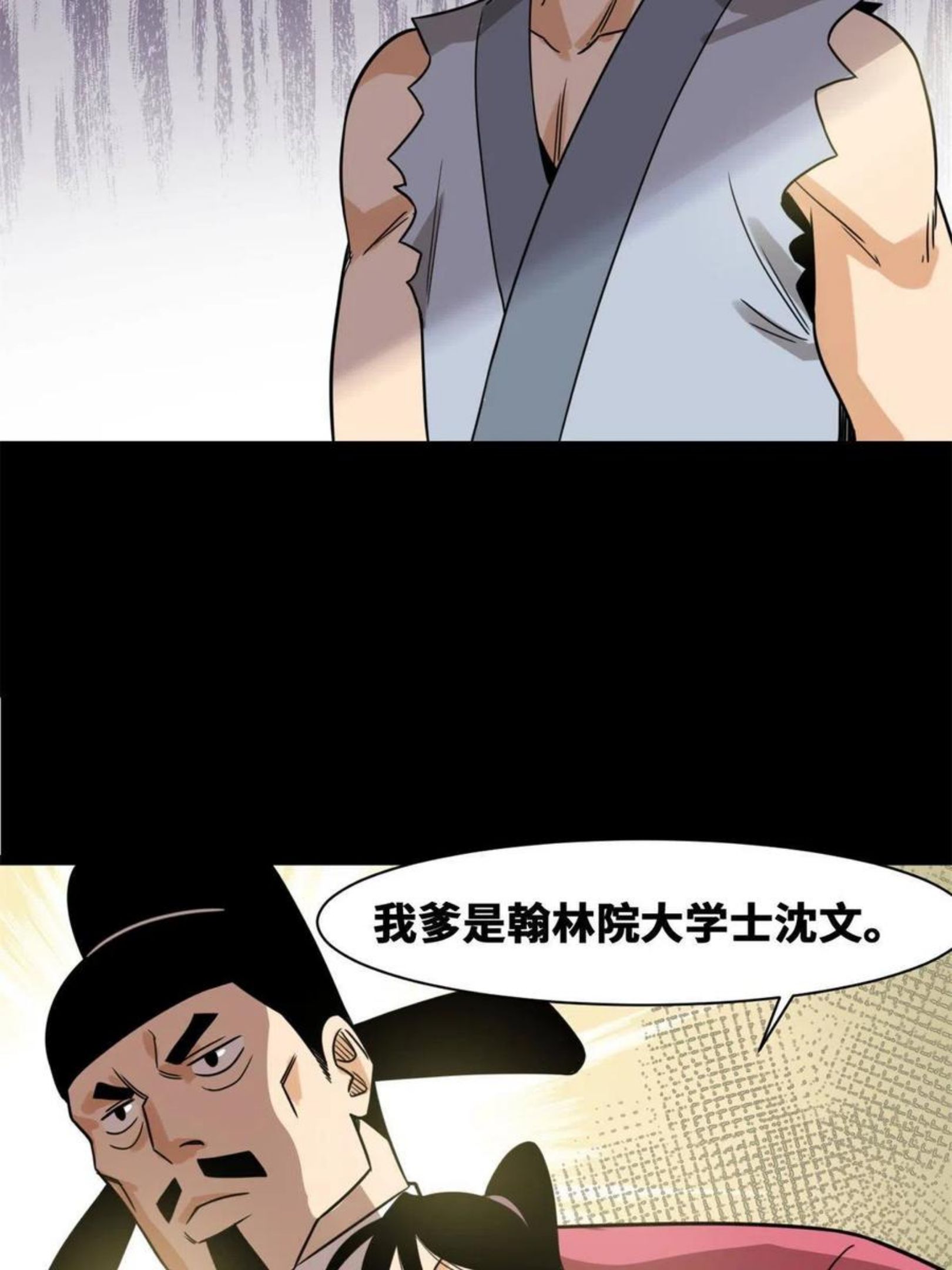 明朝败家子顶点小说漫画,145 教书育人真快乐23图