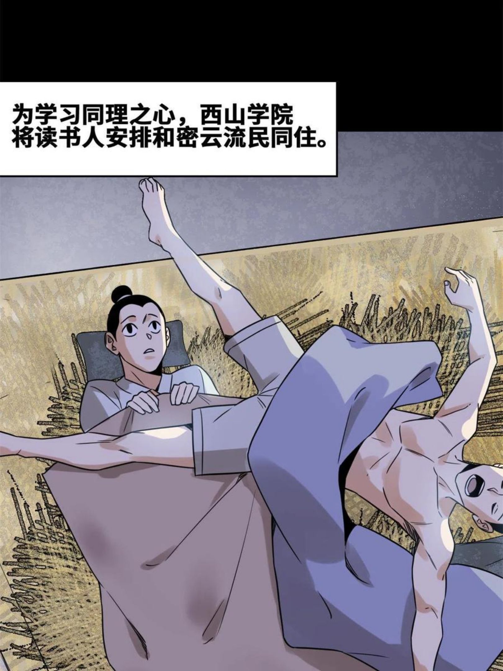 明朝败家子顶点小说漫画,145 教书育人真快乐20图