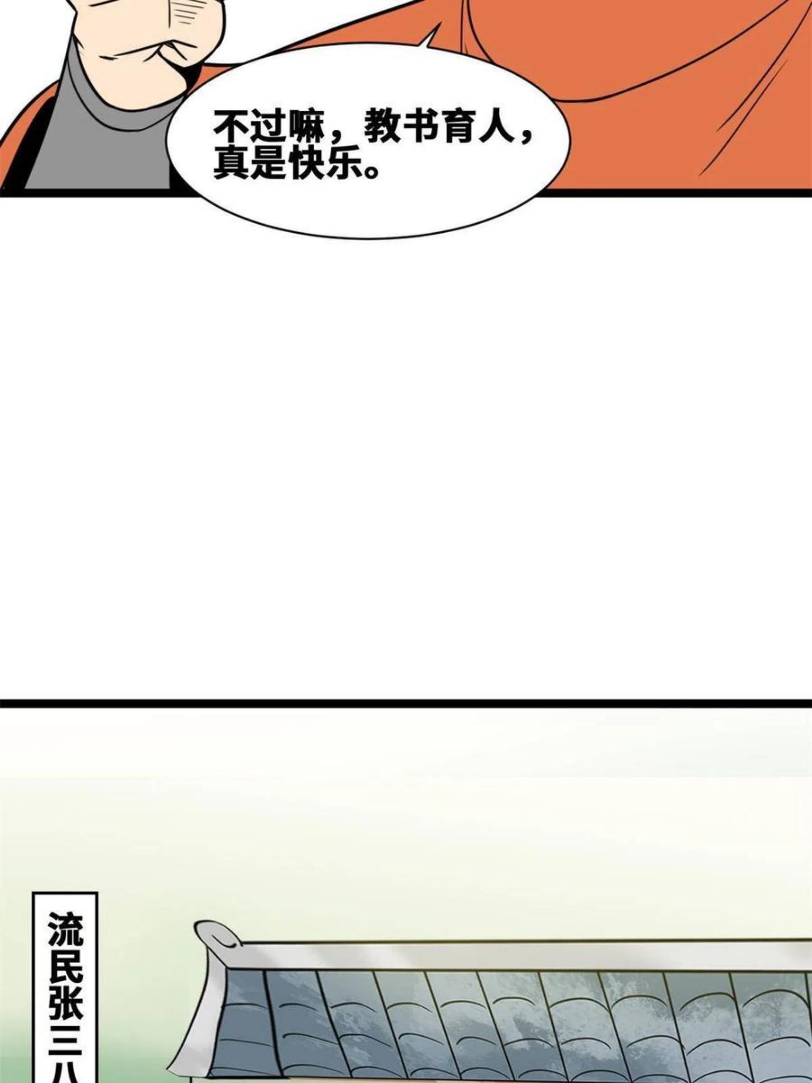 明朝败家子顶点小说漫画,145 教书育人真快乐35图