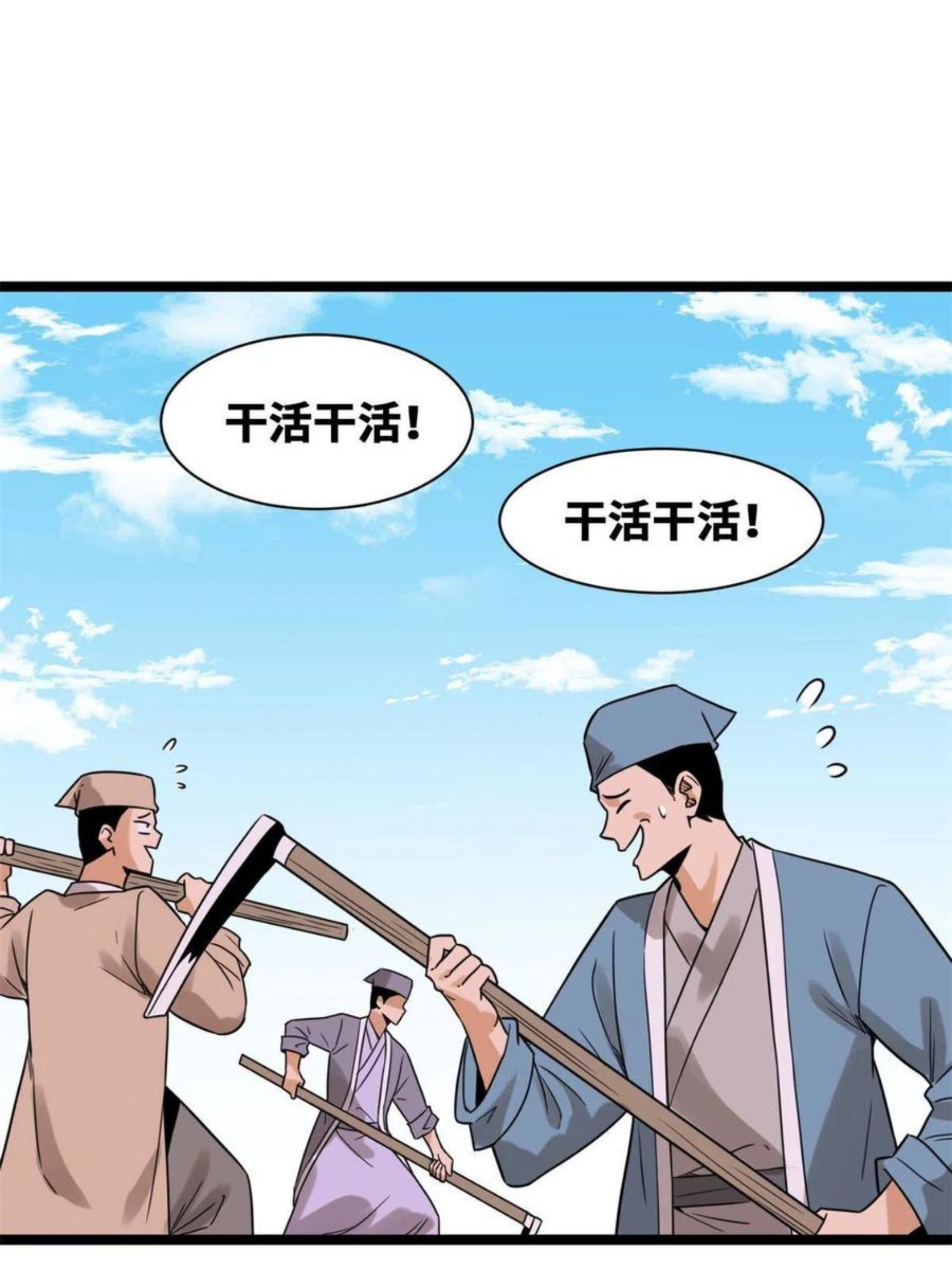 明朝败家子顶点小说漫画,145 教书育人真快乐54图