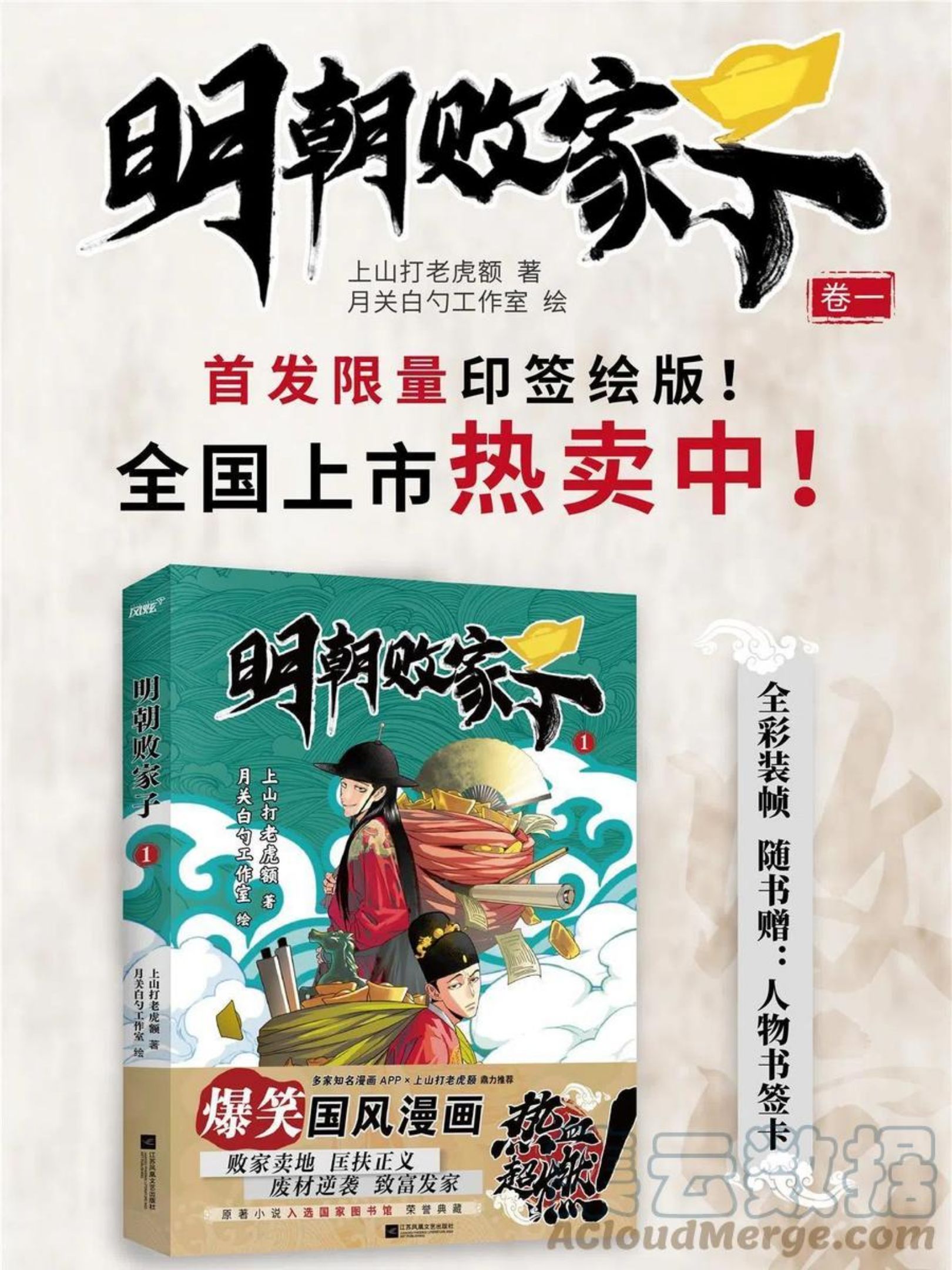 明朝败家子顶点小说漫画,图书上市1图