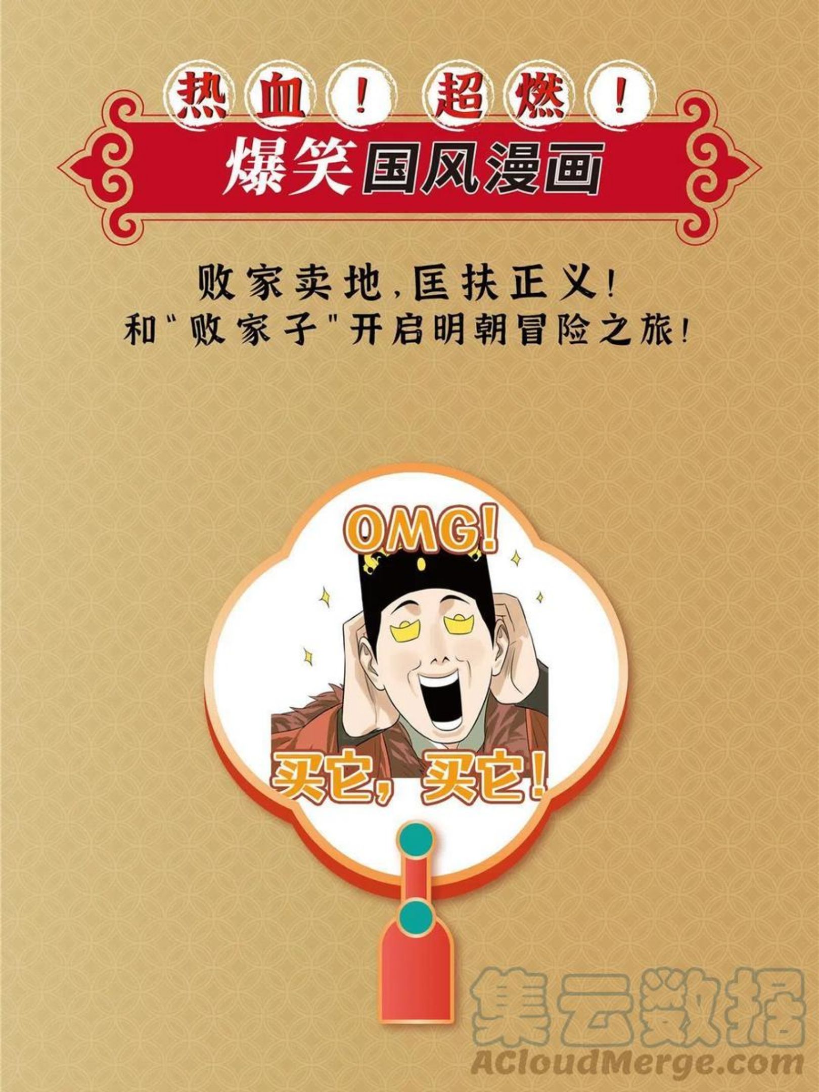 明朝败家子顶点小说漫画,图书上市5图