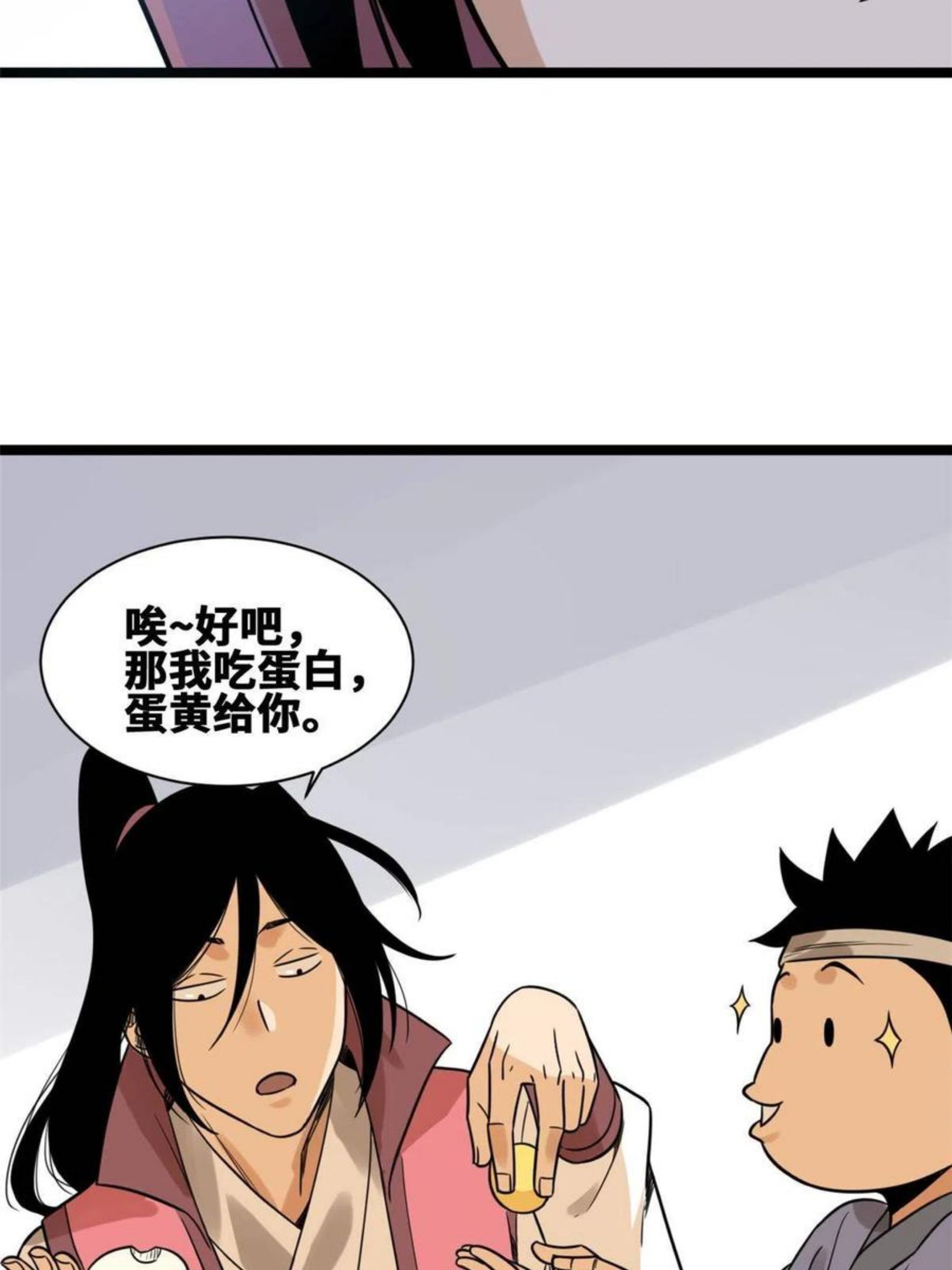 明朝败家子漫画全集免费漫画,147 良心觉醒23图