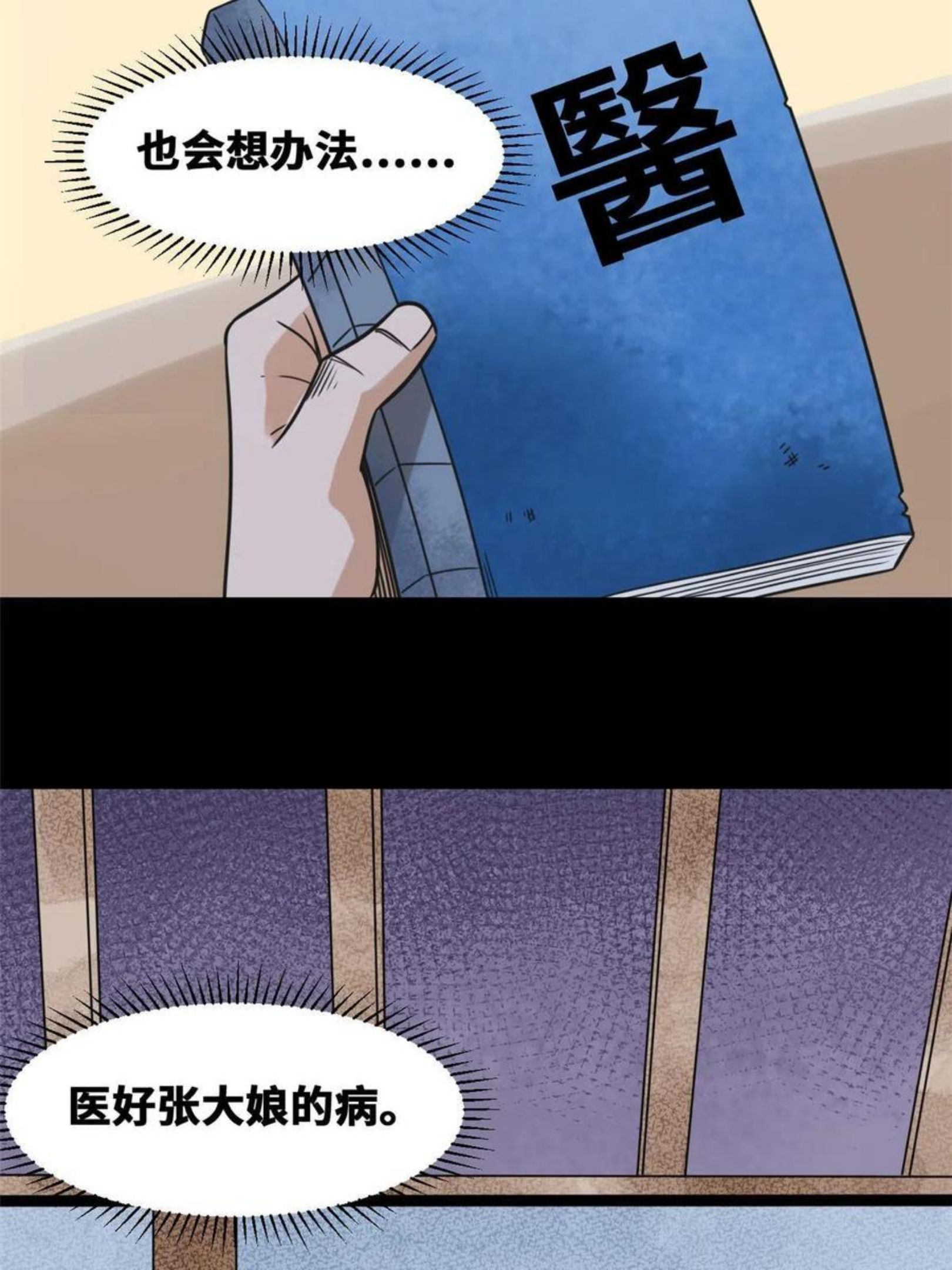 明朝败家子漫画全集免费漫画,147 良心觉醒45图