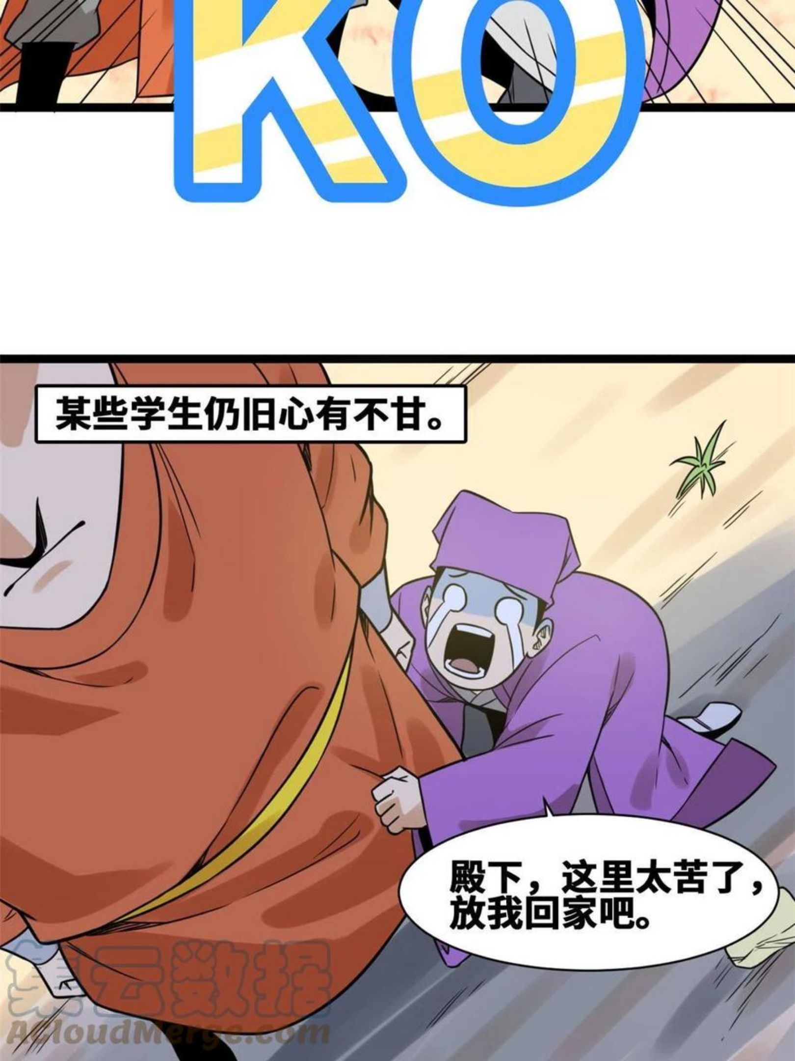 明朝败家子漫画全集免费漫画,147 良心觉醒4图