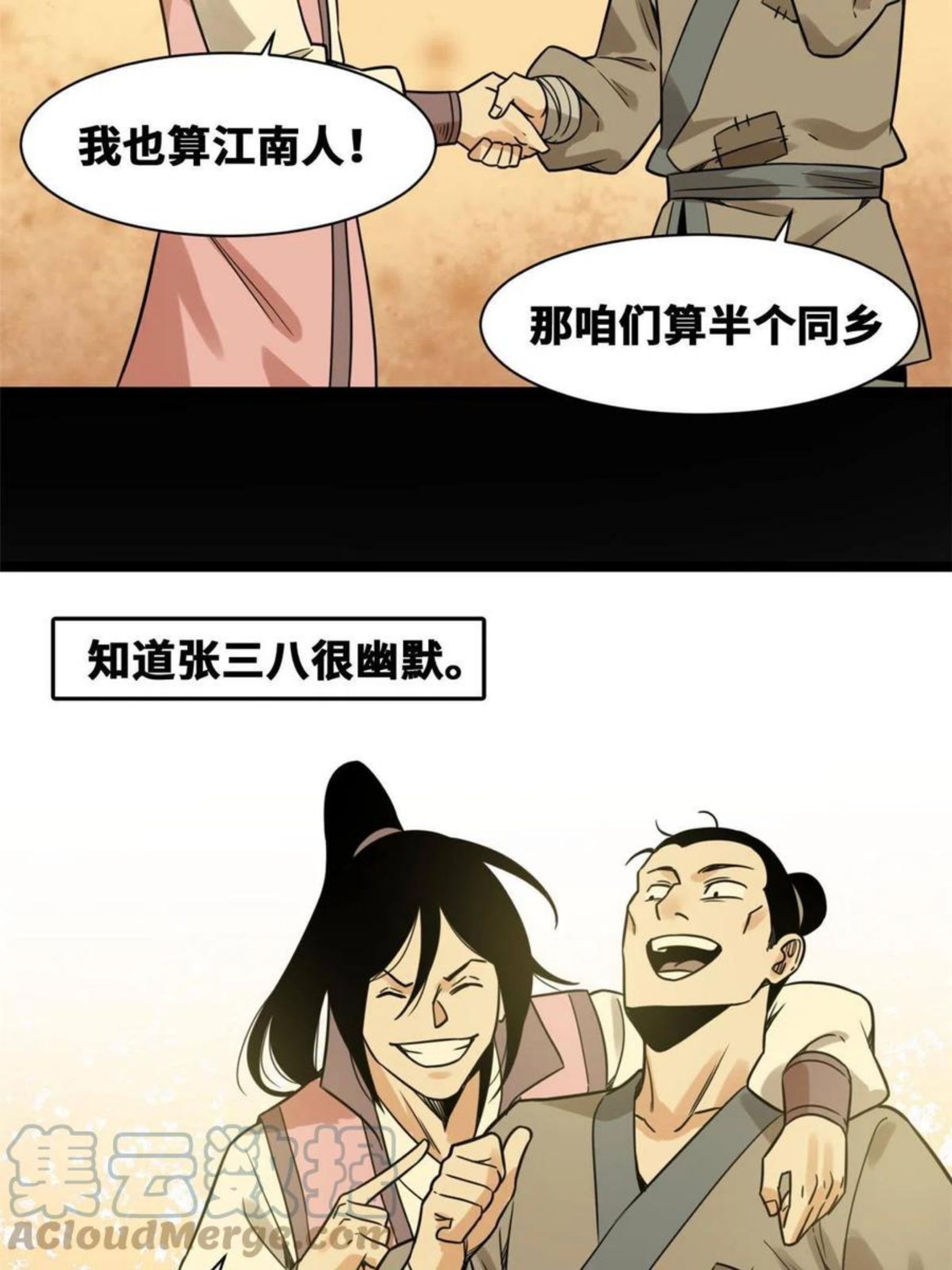 明朝败家子漫画全集免费漫画,147 良心觉醒7图