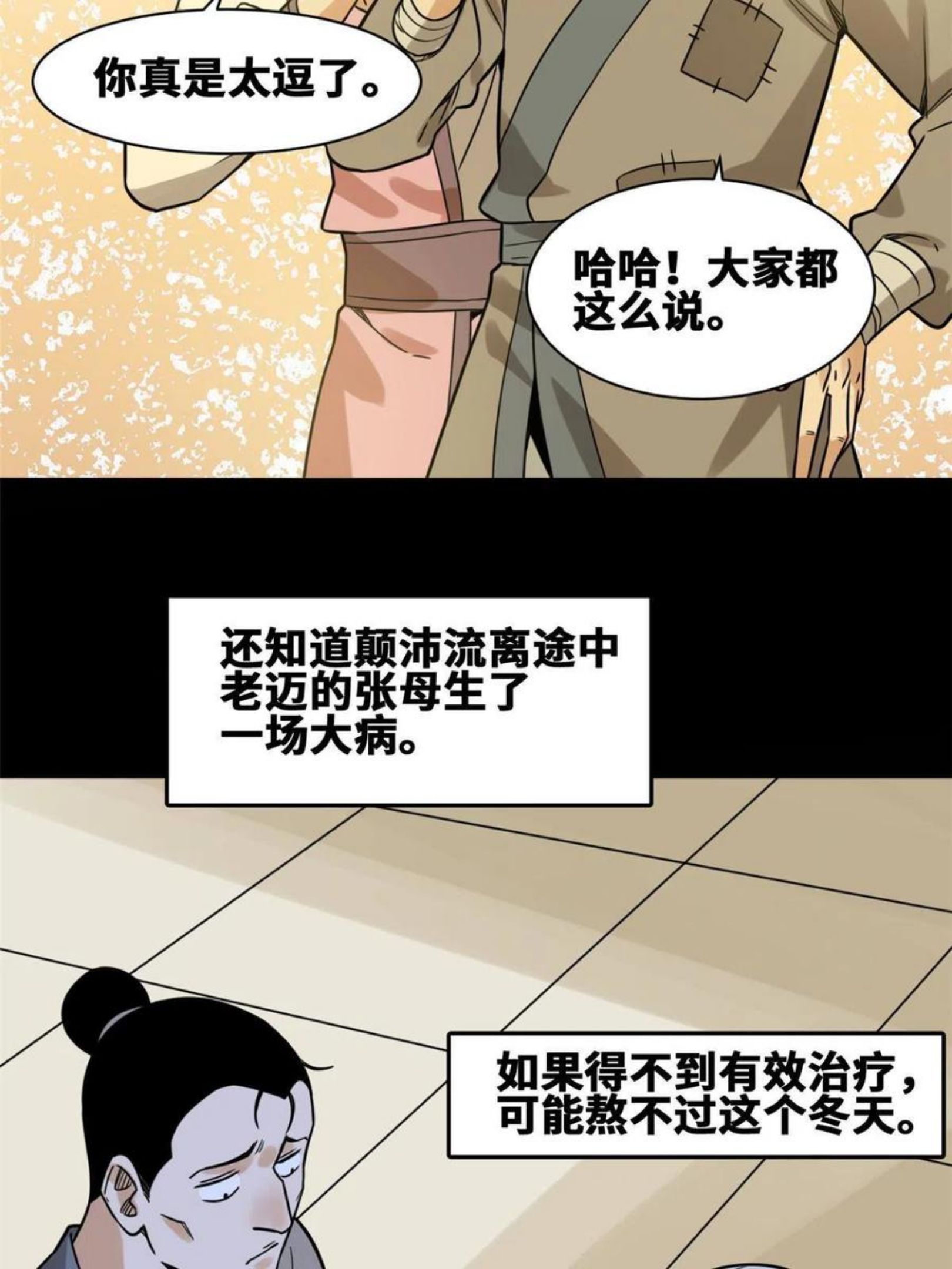 明朝败家子漫画全集免费漫画,147 良心觉醒8图