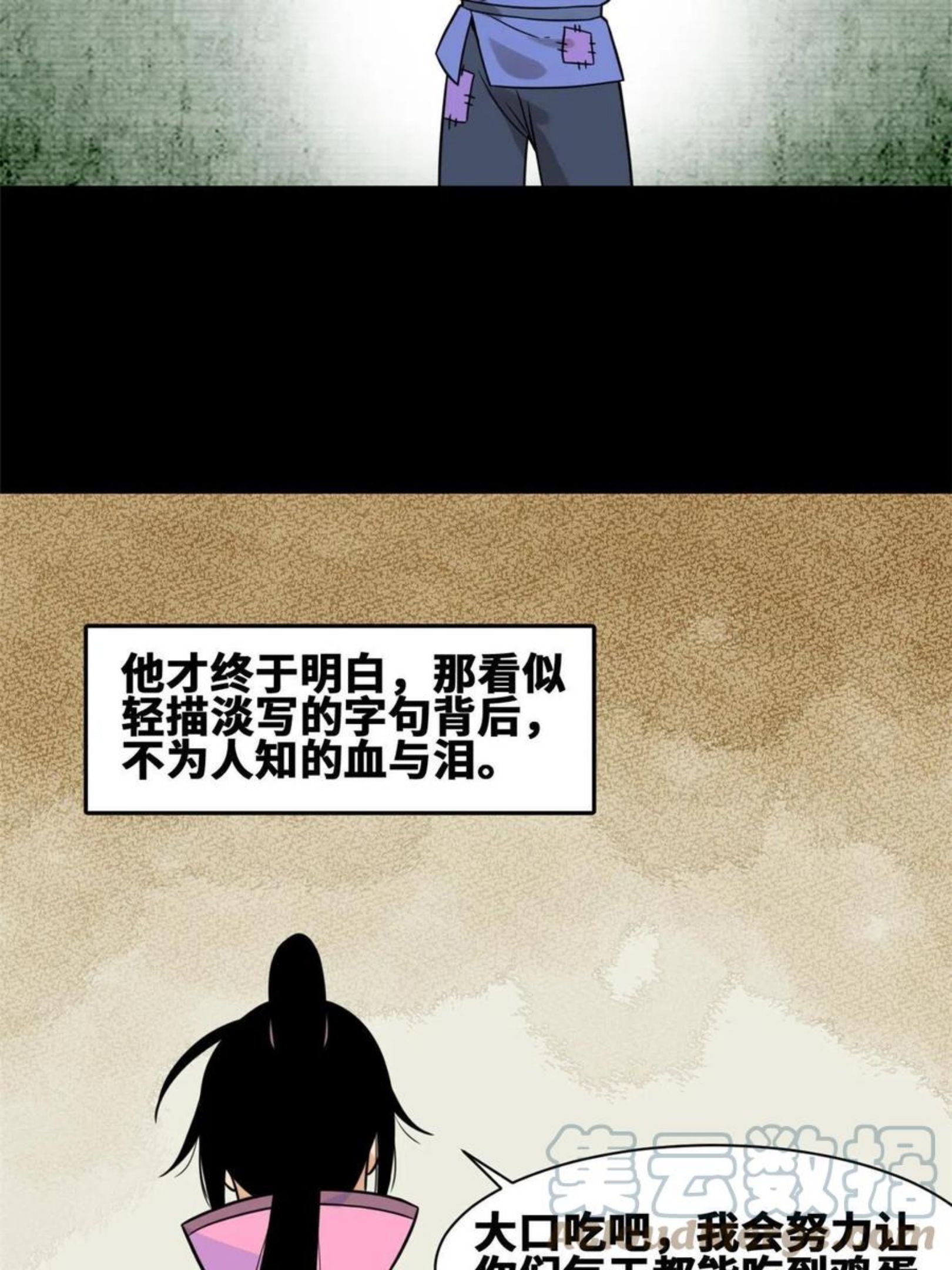 明朝败家子漫画全集免费漫画,147 良心觉醒43图