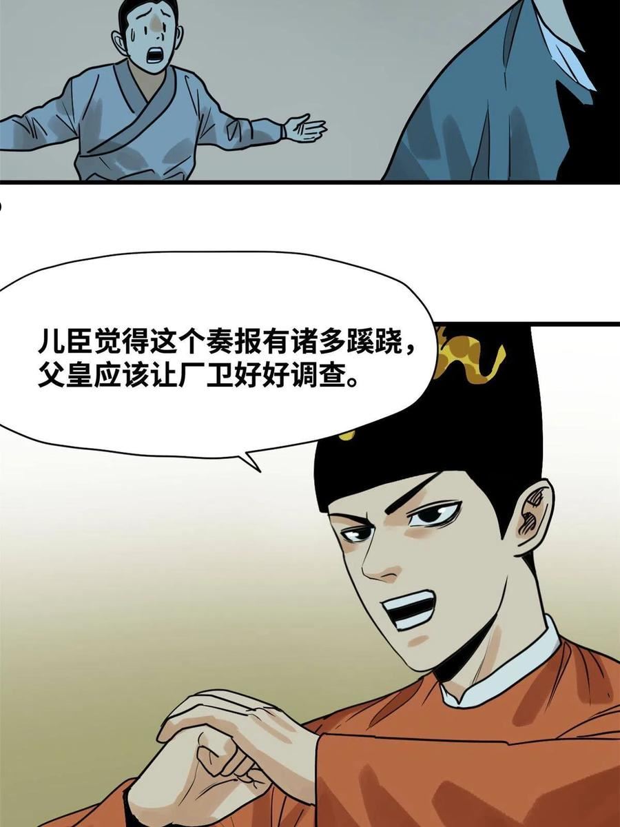 明朝败家子漫画全集免费漫画,183 青州知府10图