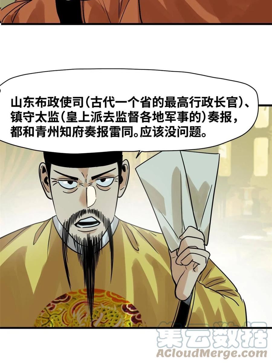 明朝败家子漫画全集免费漫画,183 青州知府11图