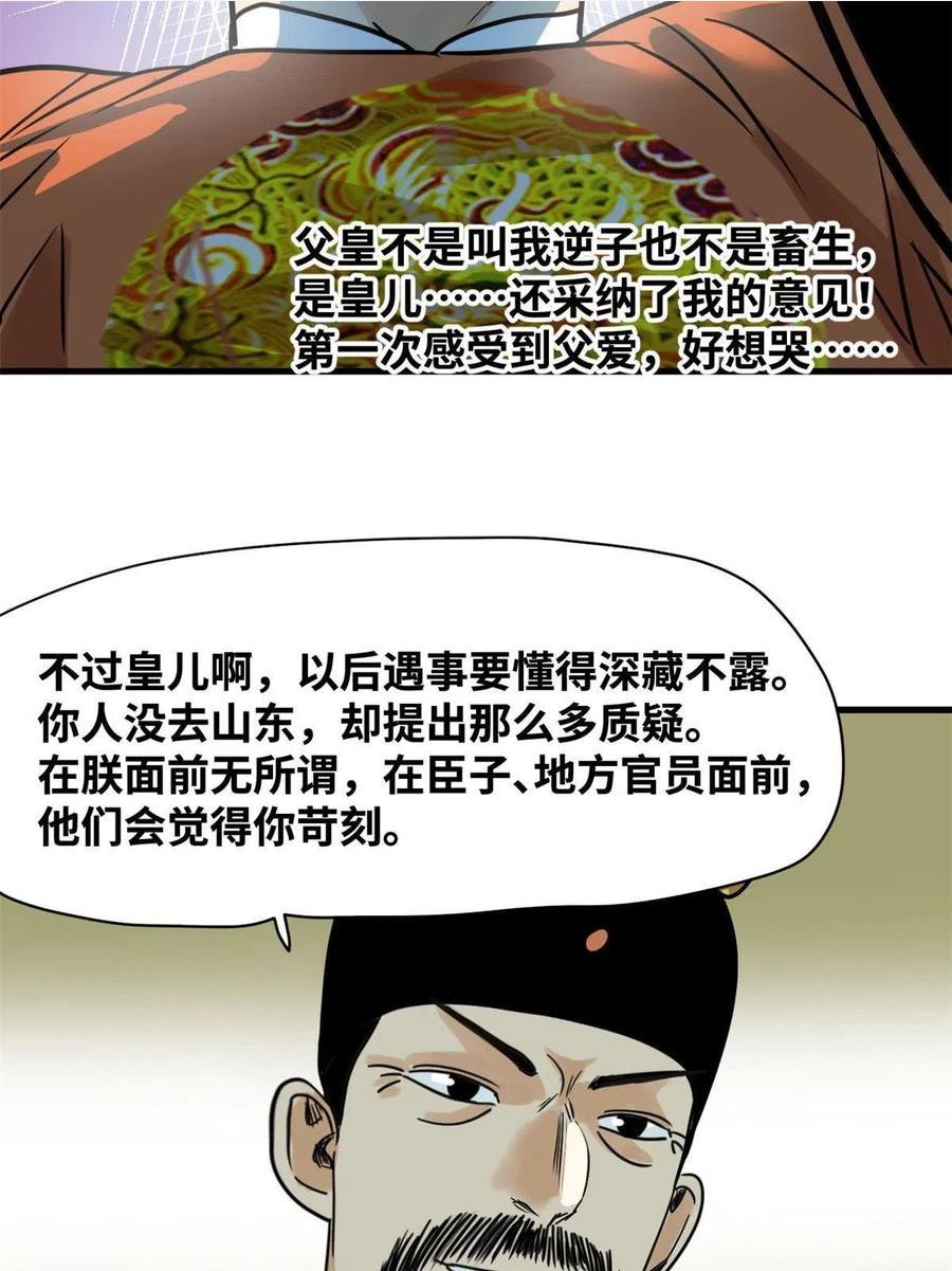 明朝败家子漫画全集免费漫画,183 青州知府14图