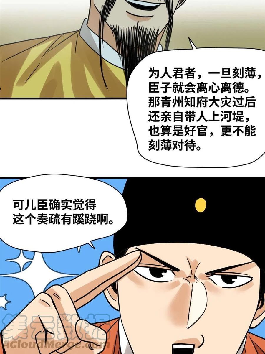 明朝败家子漫画全集免费漫画,183 青州知府15图