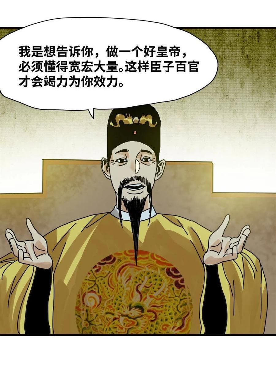 明朝败家子漫画全集免费漫画,183 青州知府18图